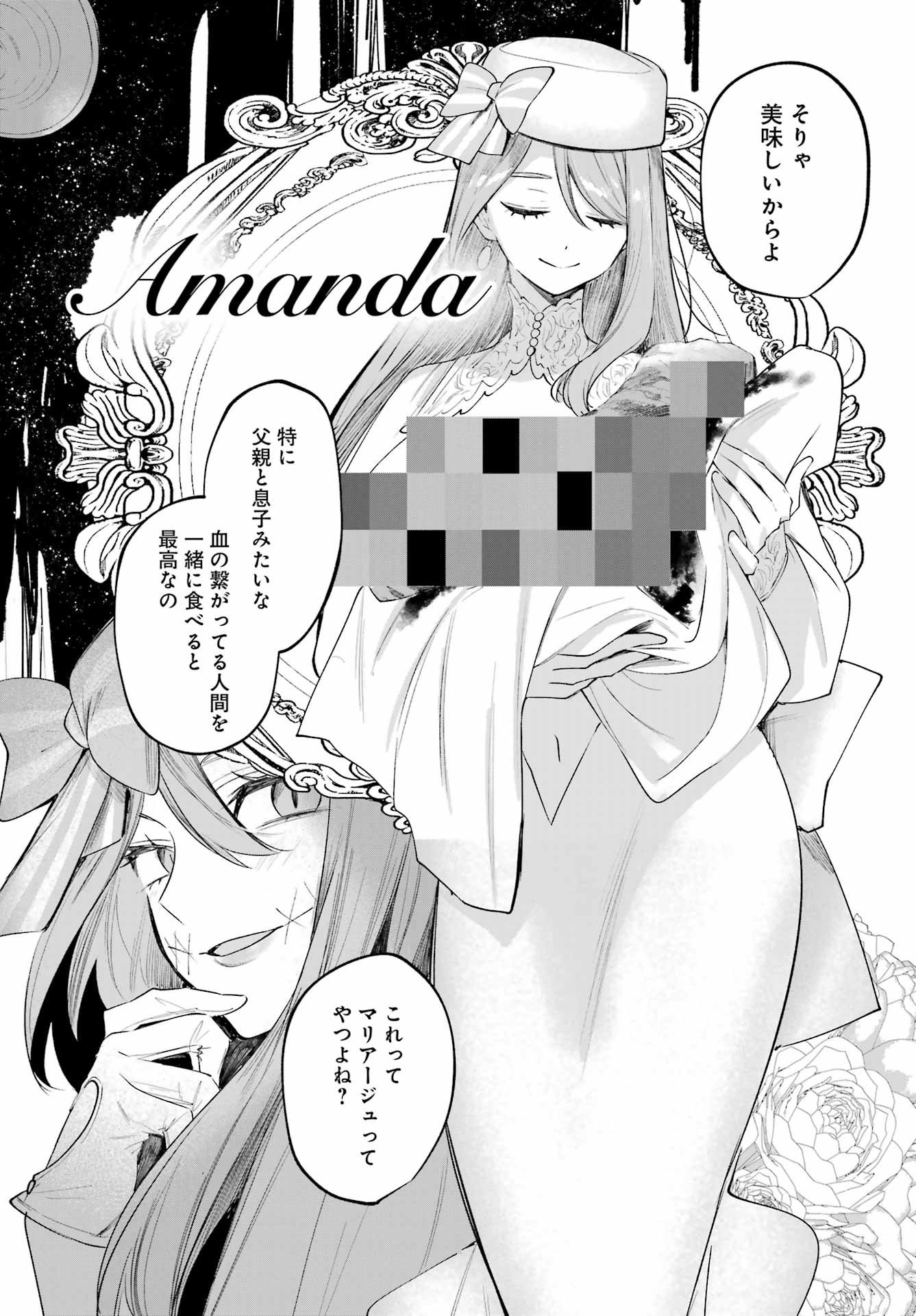 ルビー・オンザ・ケーキ ー人食い魔女の晩餐会ー Chap 17.5 - Next Chap 18.5