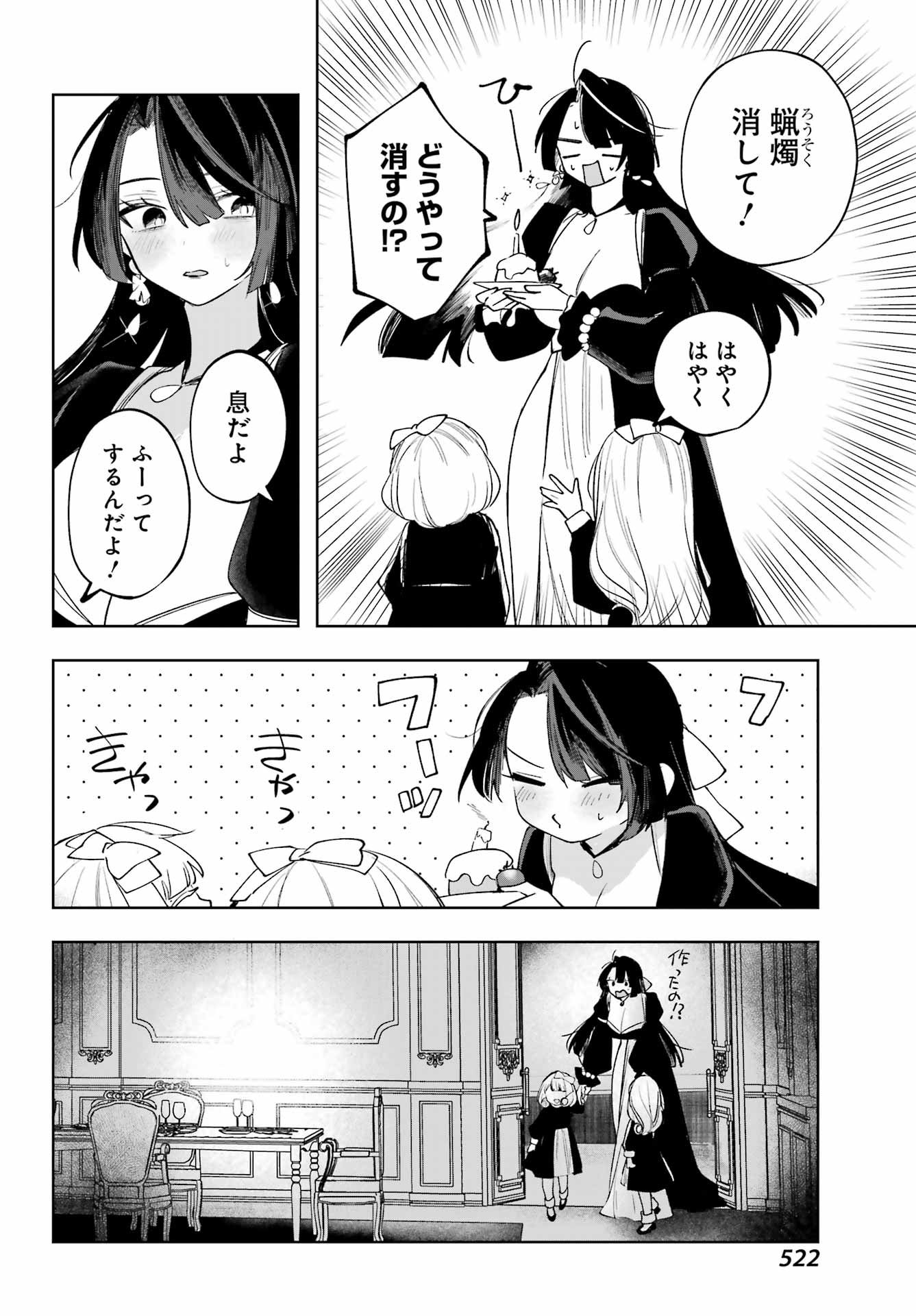 ルビー・オンザ・ケーキ ー人食い魔女の晩餐会ー Chap 17.5 - Next Chap 18.5