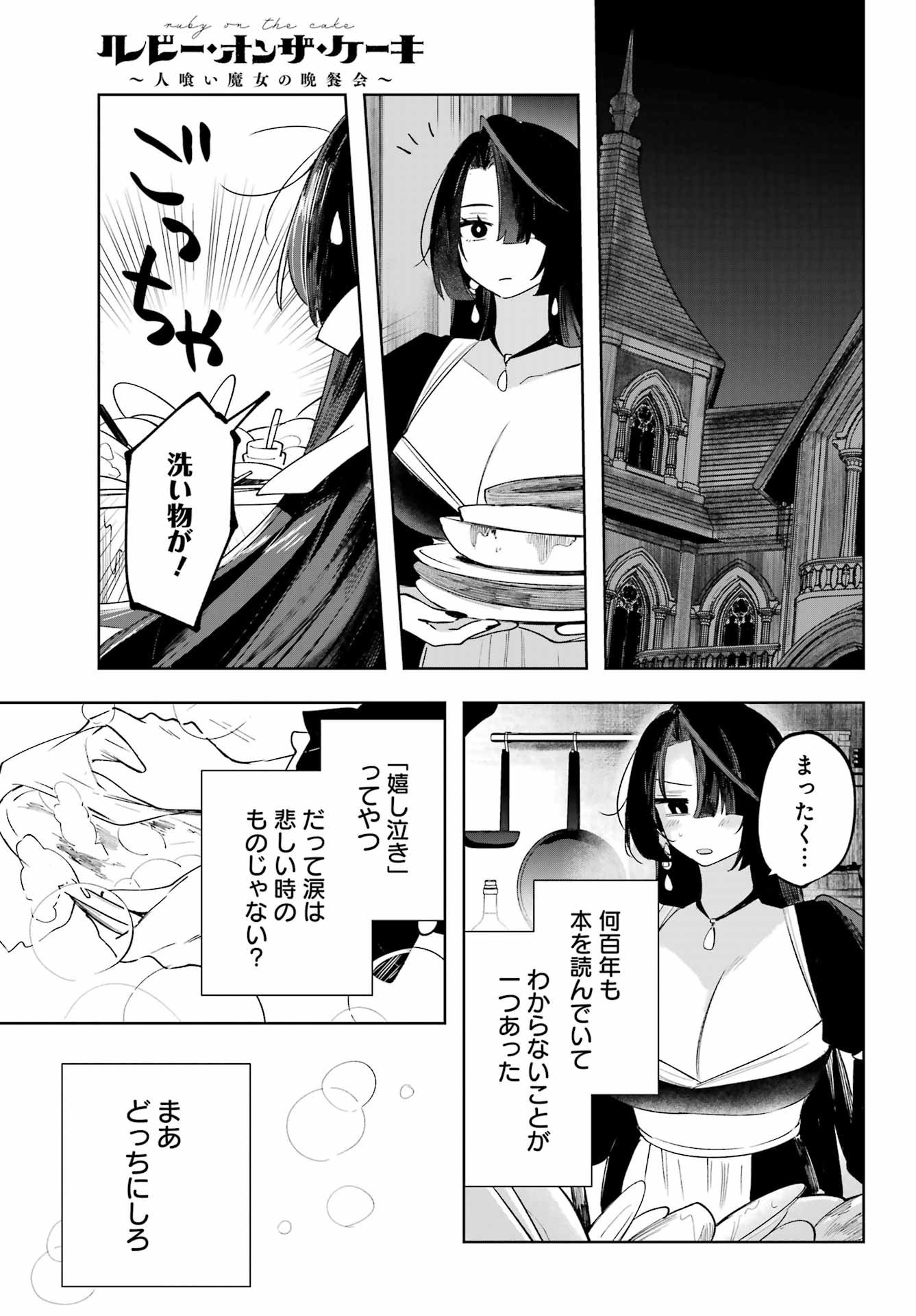 ルビー・オンザ・ケーキ ー人食い魔女の晩餐会ー Chap 17.5 - Next Chap 18.5