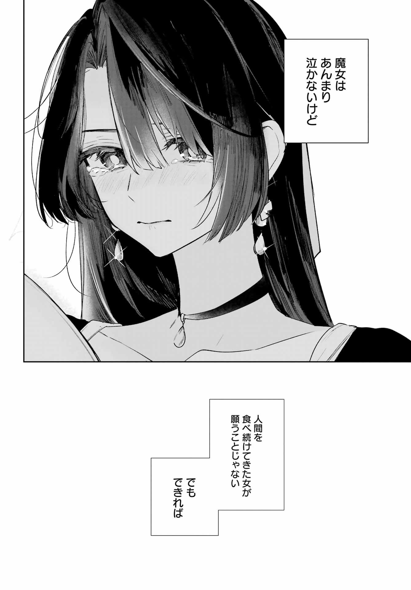 ルビー・オンザ・ケーキ ー人食い魔女の晩餐会ー Chap 17.5 - Next Chap 18.5