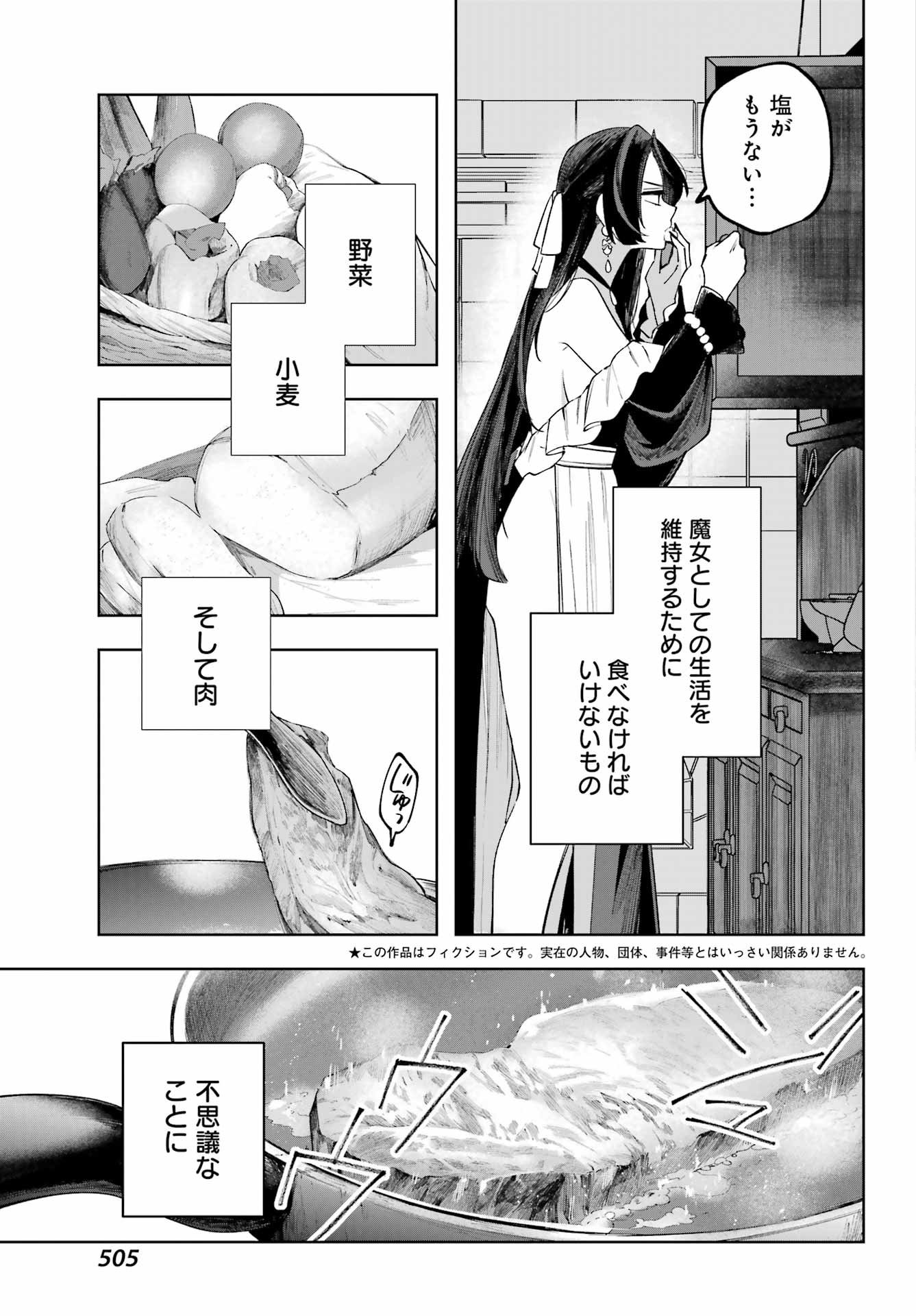 ルビー・オンザ・ケーキ ー人食い魔女の晩餐会ー Chap 17.5 - Next Chap 18.5