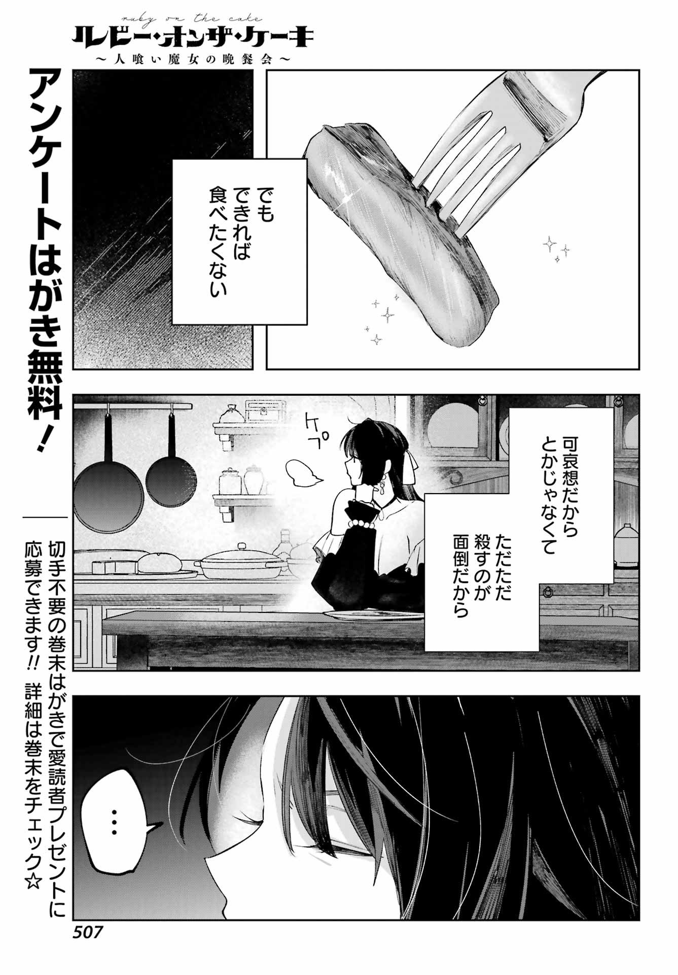 ルビー・オンザ・ケーキ ー人食い魔女の晩餐会ー Chap 17.5 - Next Chap 18.5