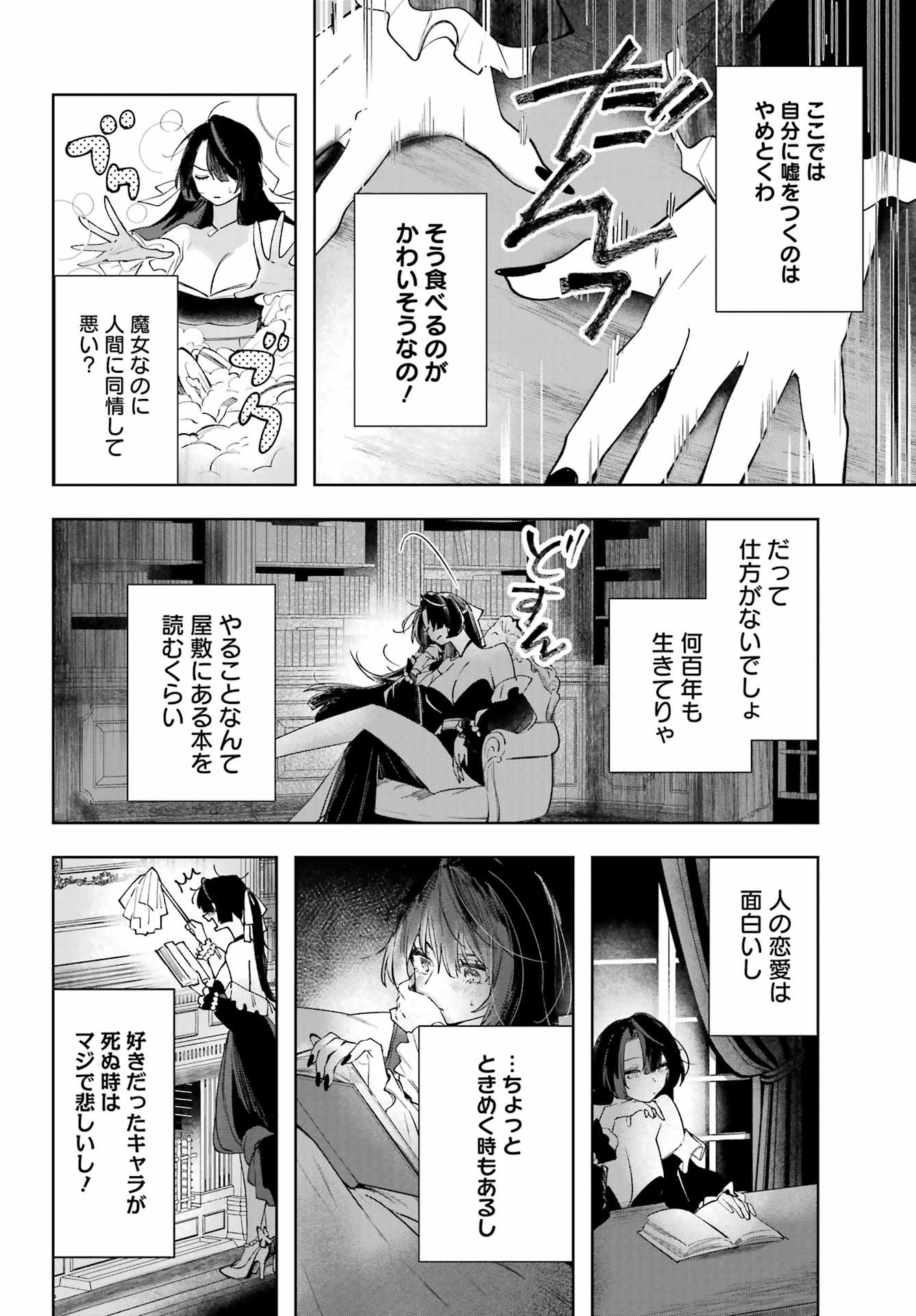 ルビー・オンザ・ケーキ ー人食い魔女の晩餐会ー Chap 17.5 - Next Chap 18.5