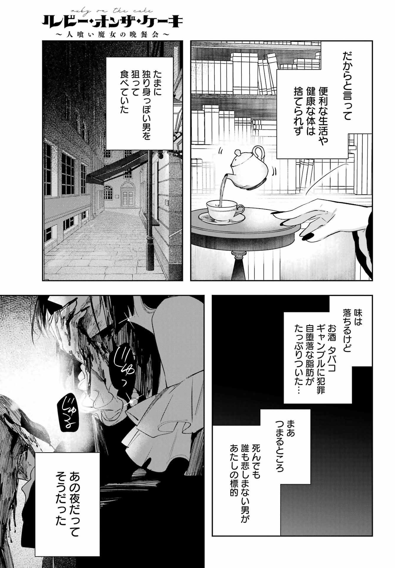 ルビー・オンザ・ケーキ ー人食い魔女の晩餐会ー Chap 17.5 - Next Chap 18.5