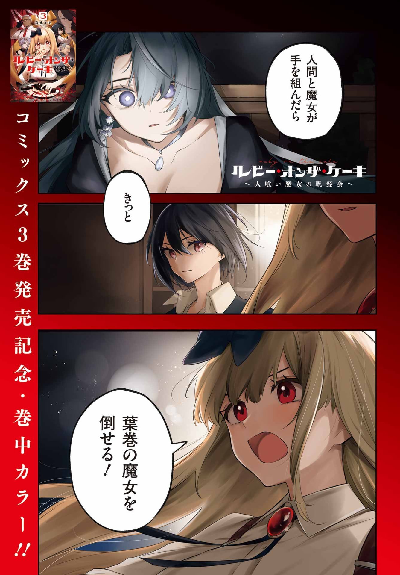 Ruby on the Cake - Hitogui Majo no Bansankai - Chapter 18 - Page 1