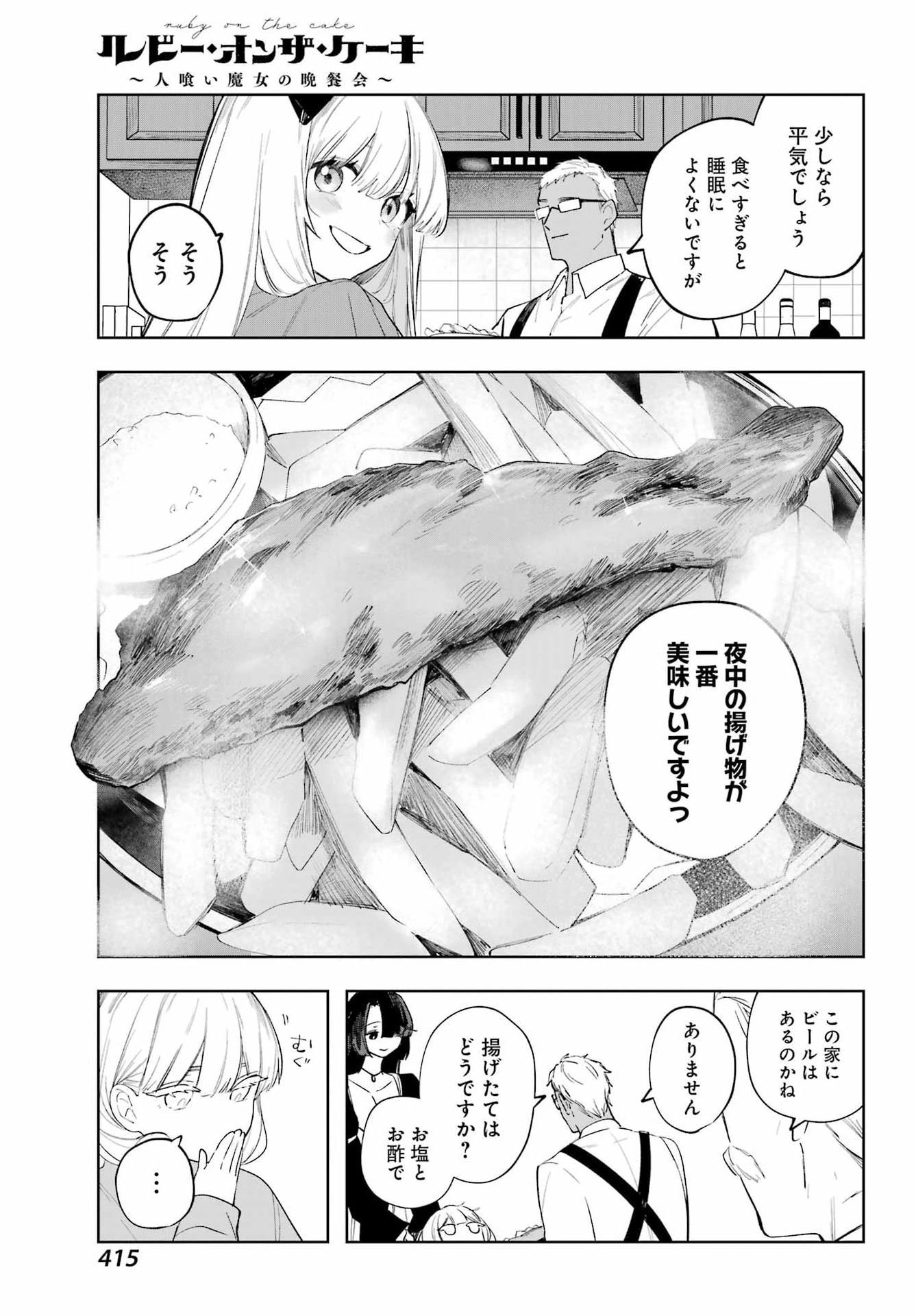 Ruby on the Cake - Hitogui Majo no Bansankai - Chapter 18 - Page 13