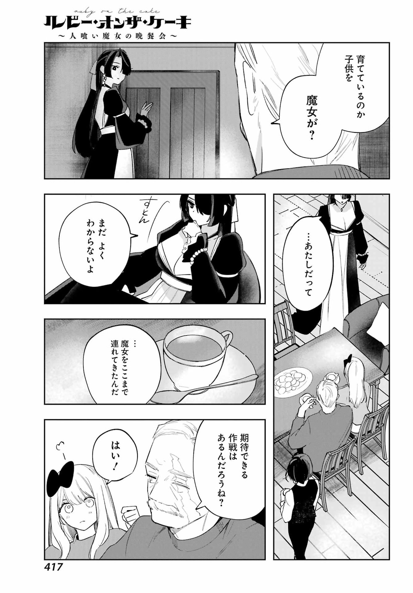 Ruby on the Cake - Hitogui Majo no Bansankai - Chapter 18 - Page 15