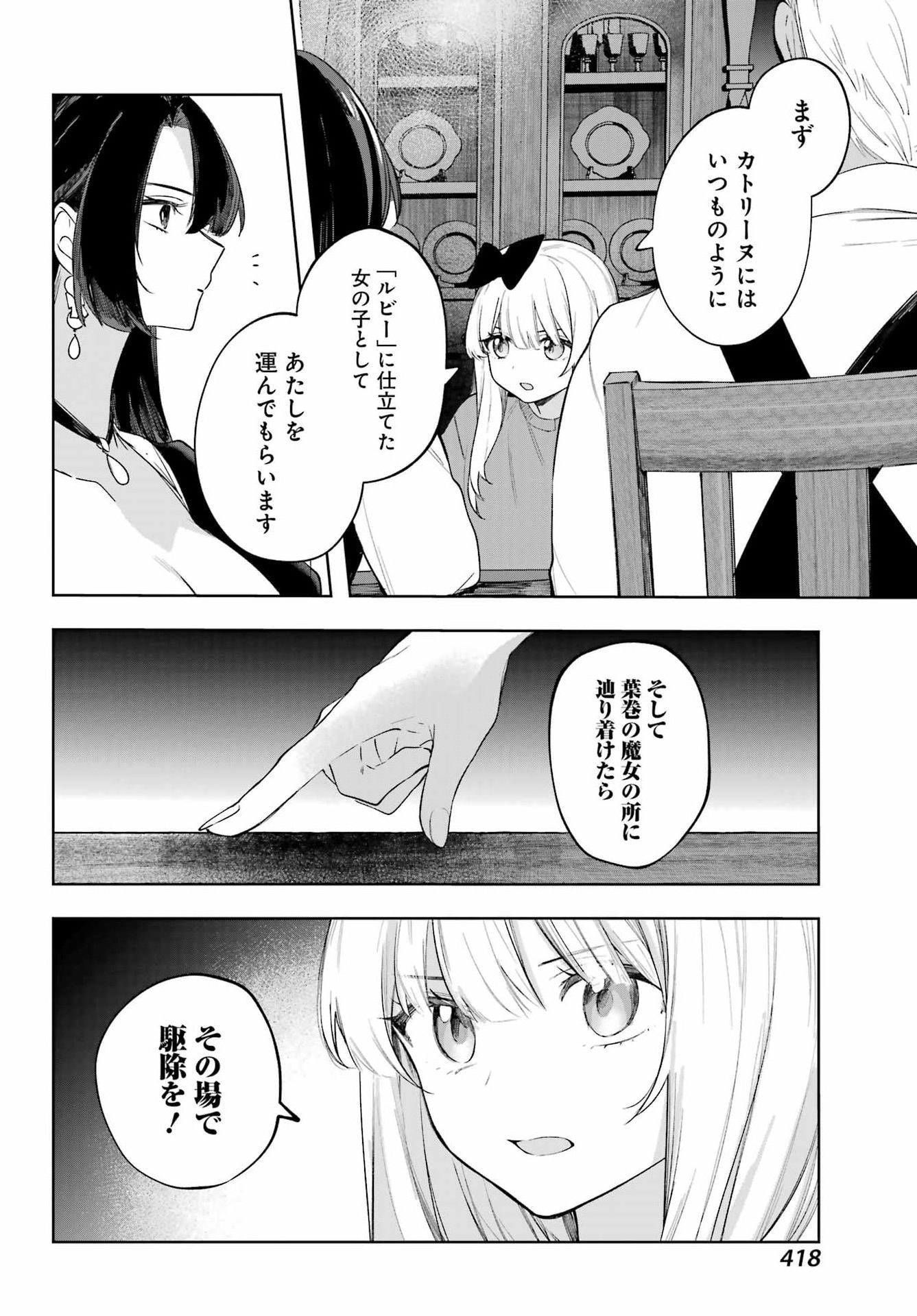 Ruby on the Cake - Hitogui Majo no Bansankai - Chapter 18 - Page 16