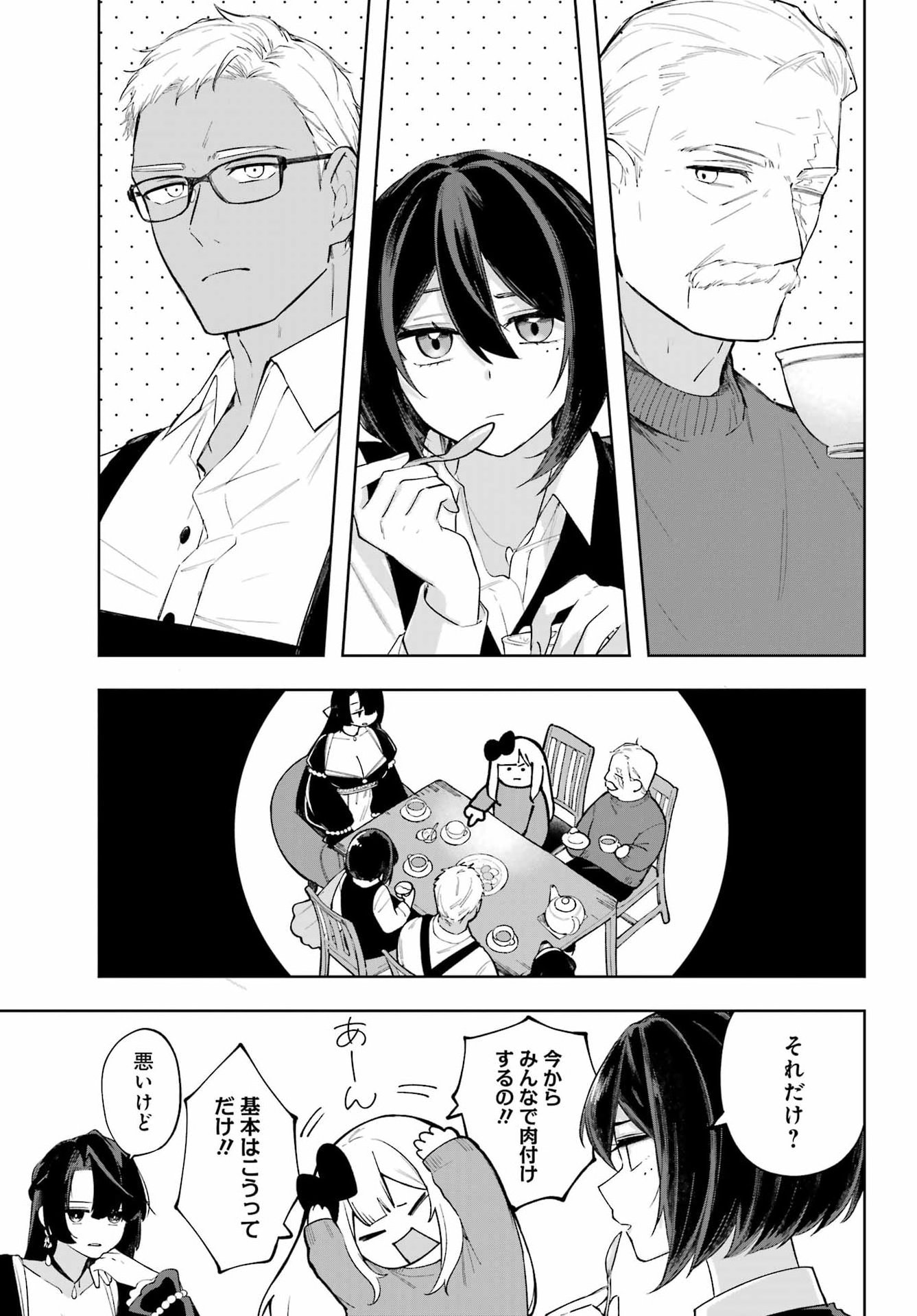Ruby on the Cake - Hitogui Majo no Bansankai - Chapter 18 - Page 17