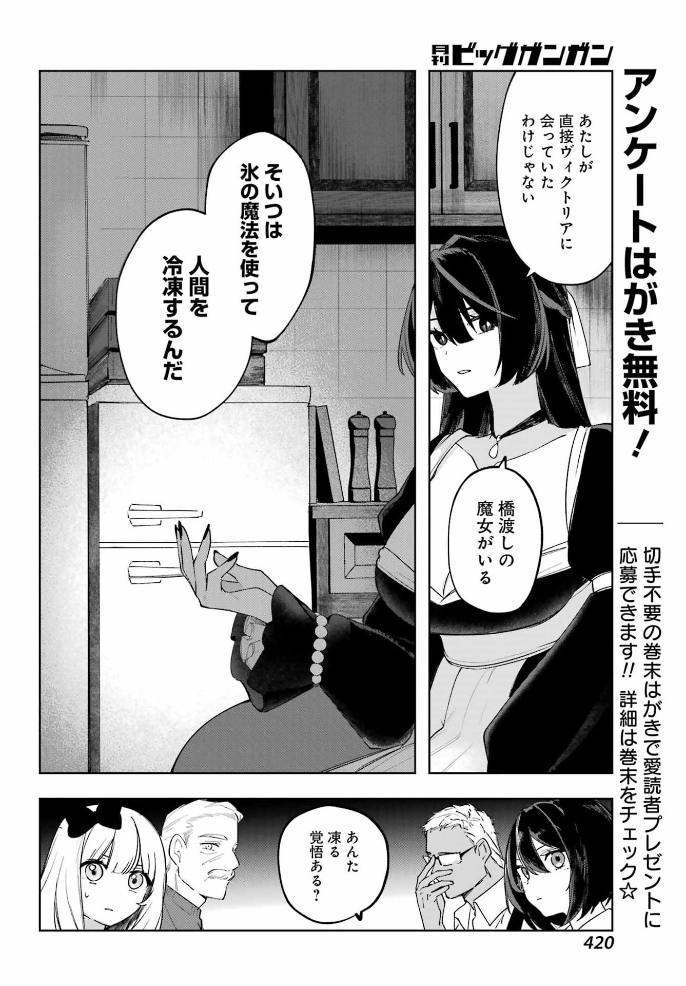 Ruby on the Cake - Hitogui Majo no Bansankai - Chapter 18 - Page 18