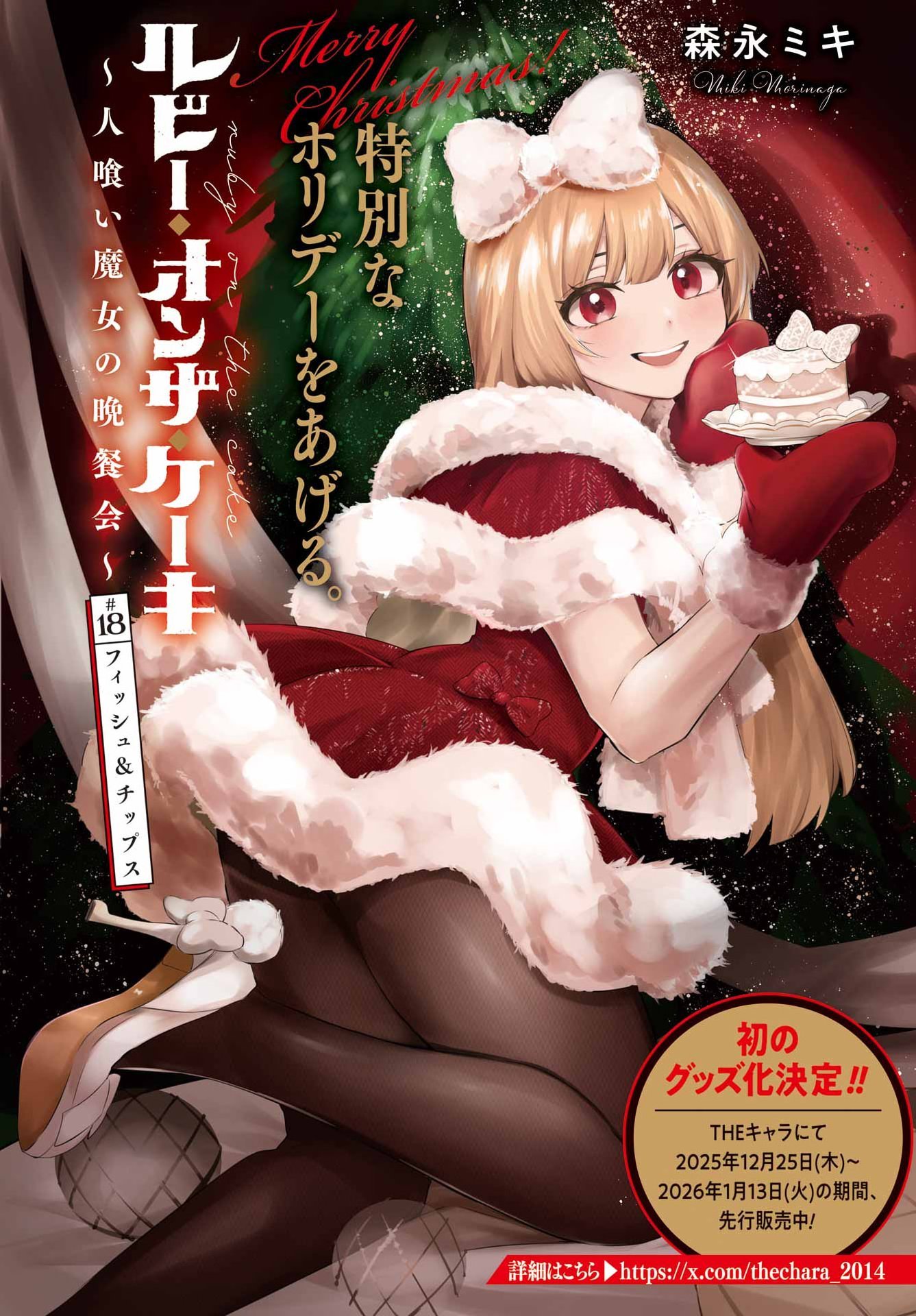 Ruby on the Cake - Hitogui Majo no Bansankai - Chapter 18 - Page 2