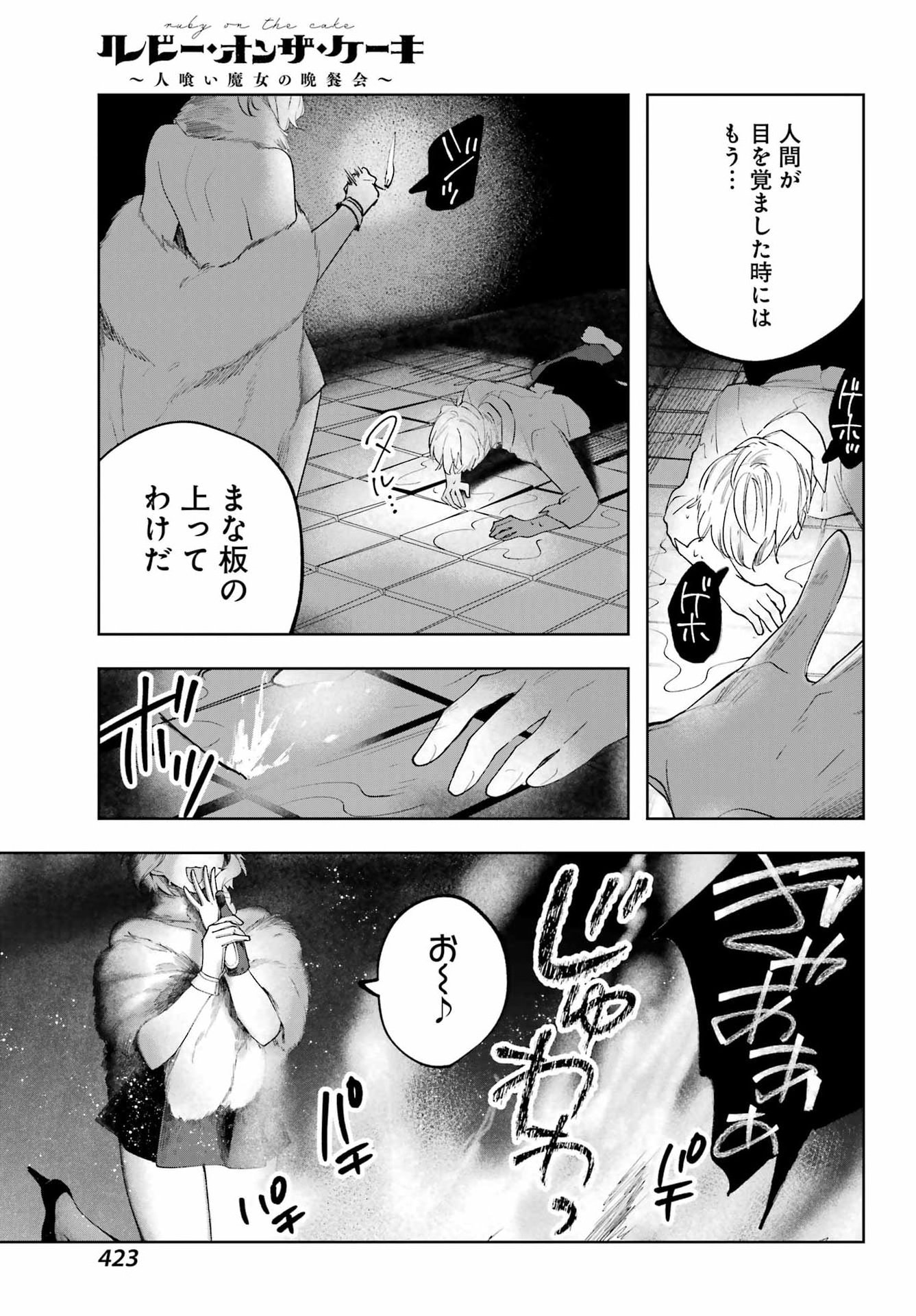 Ruby on the Cake - Hitogui Majo no Bansankai - Chapter 18 - Page 21