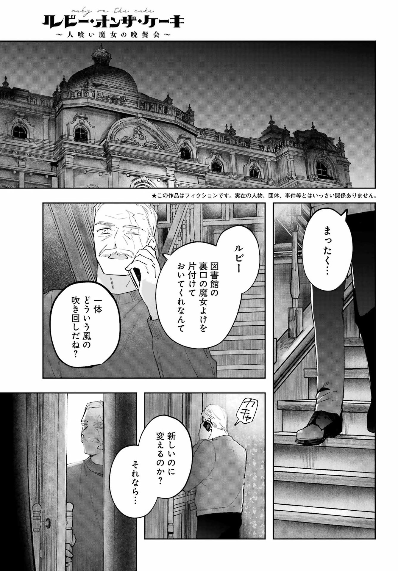 Ruby on the Cake - Hitogui Majo no Bansankai - Chapter 18 - Page 3