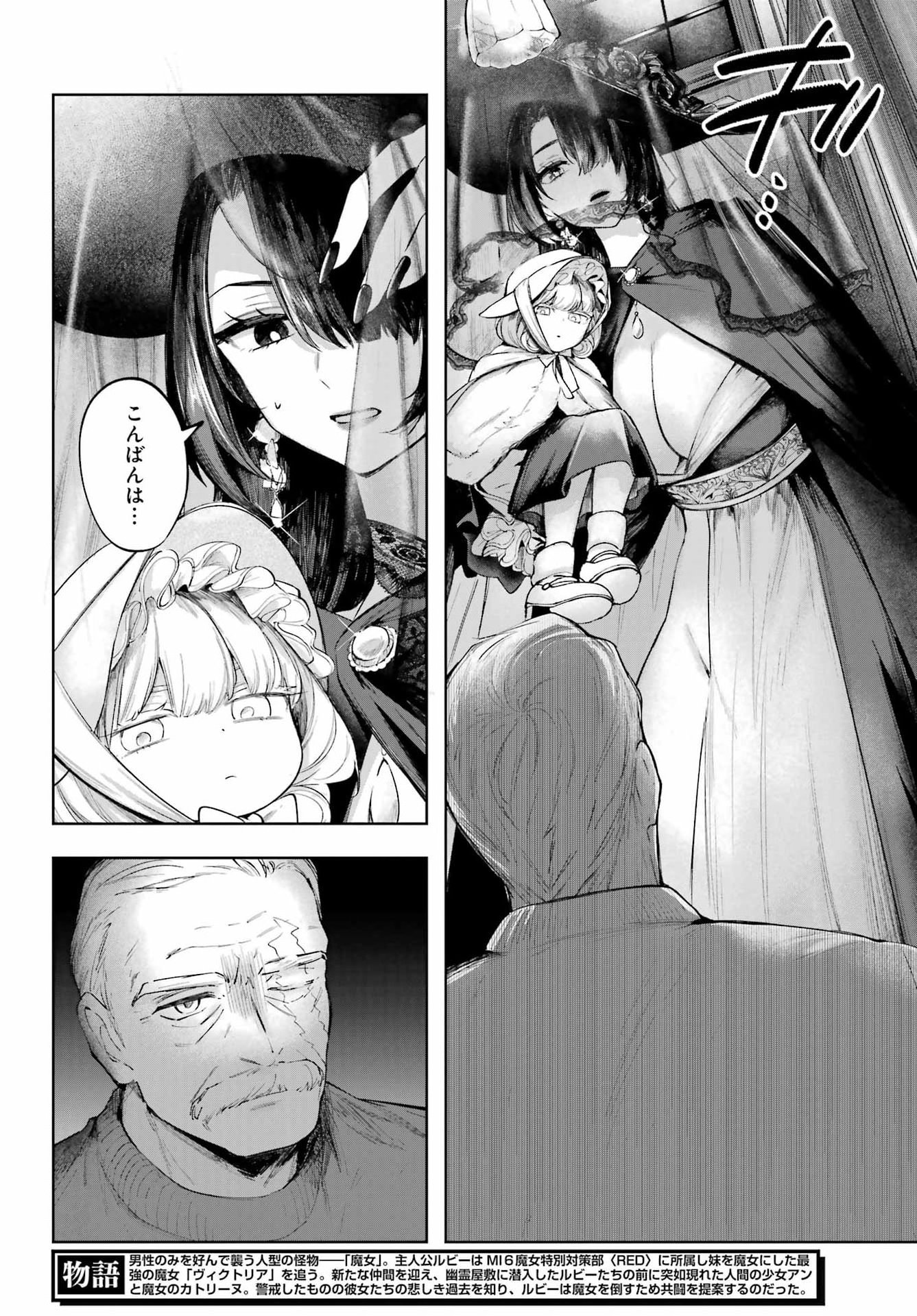 Ruby on the Cake - Hitogui Majo no Bansankai - Chapter 18 - Page 4