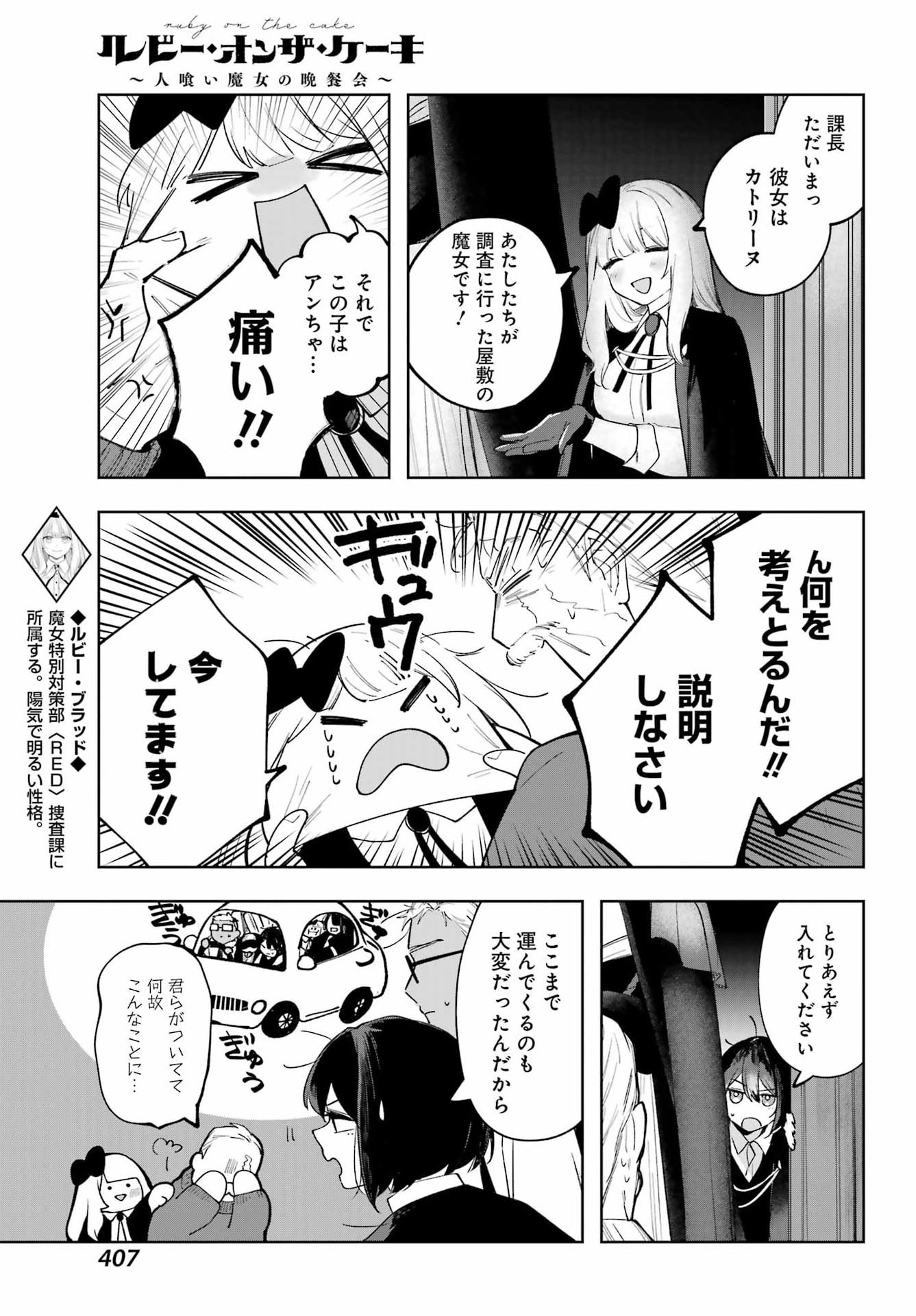 Ruby on the Cake - Hitogui Majo no Bansankai - Chapter 18 - Page 5
