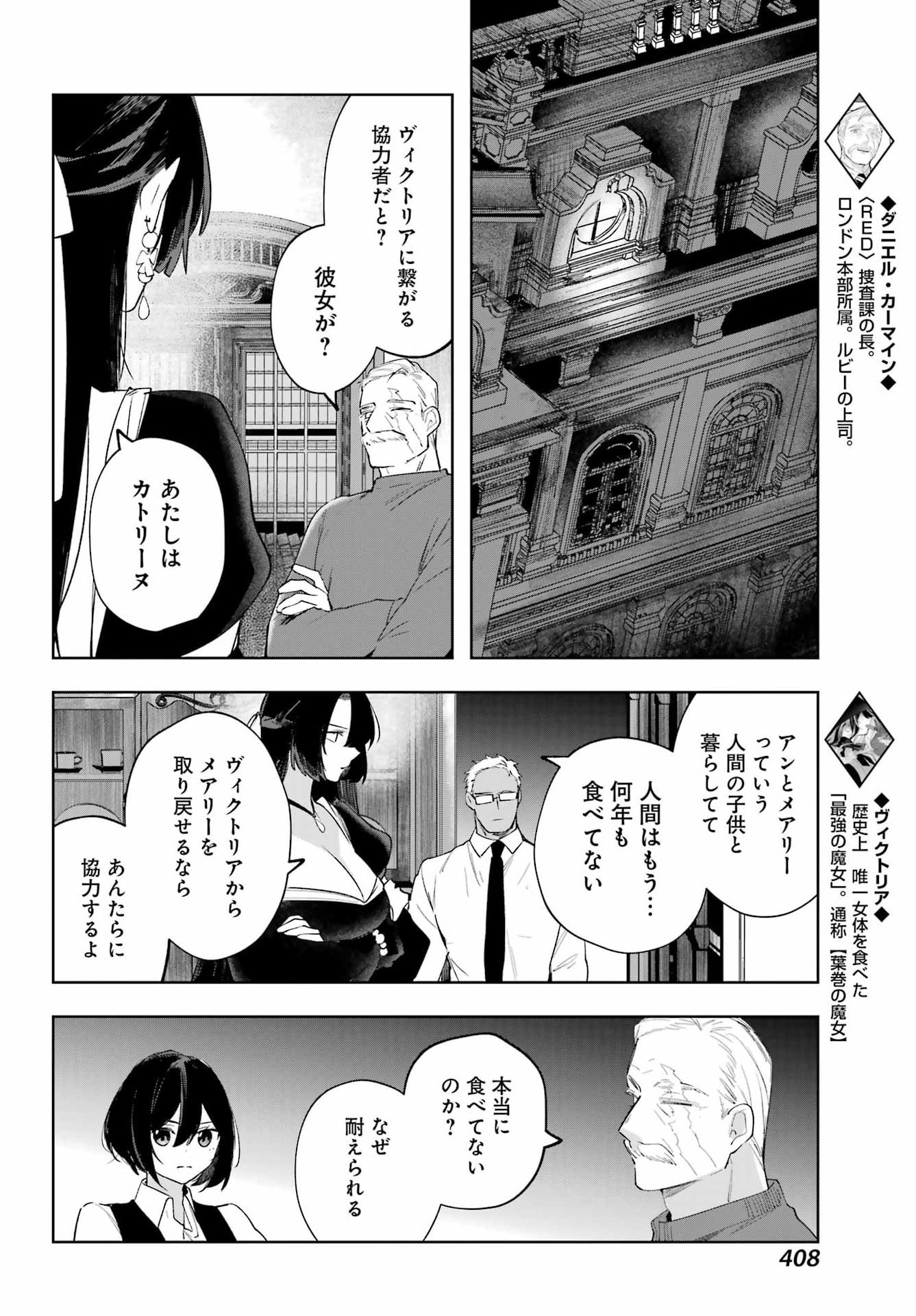 Ruby on the Cake - Hitogui Majo no Bansankai - Chapter 18 - Page 6