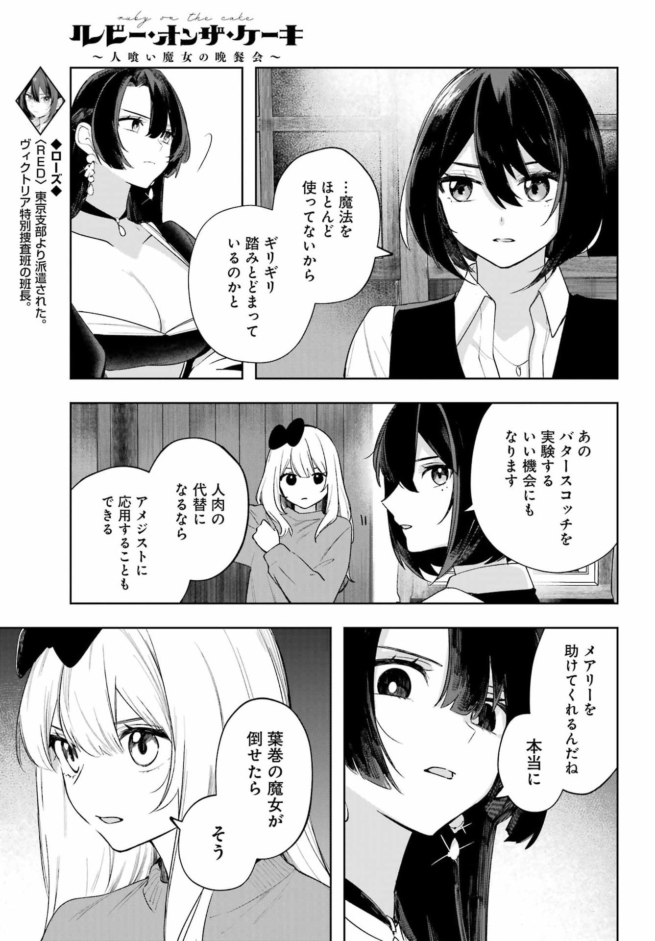 Ruby on the Cake - Hitogui Majo no Bansankai - Chapter 18 - Page 7