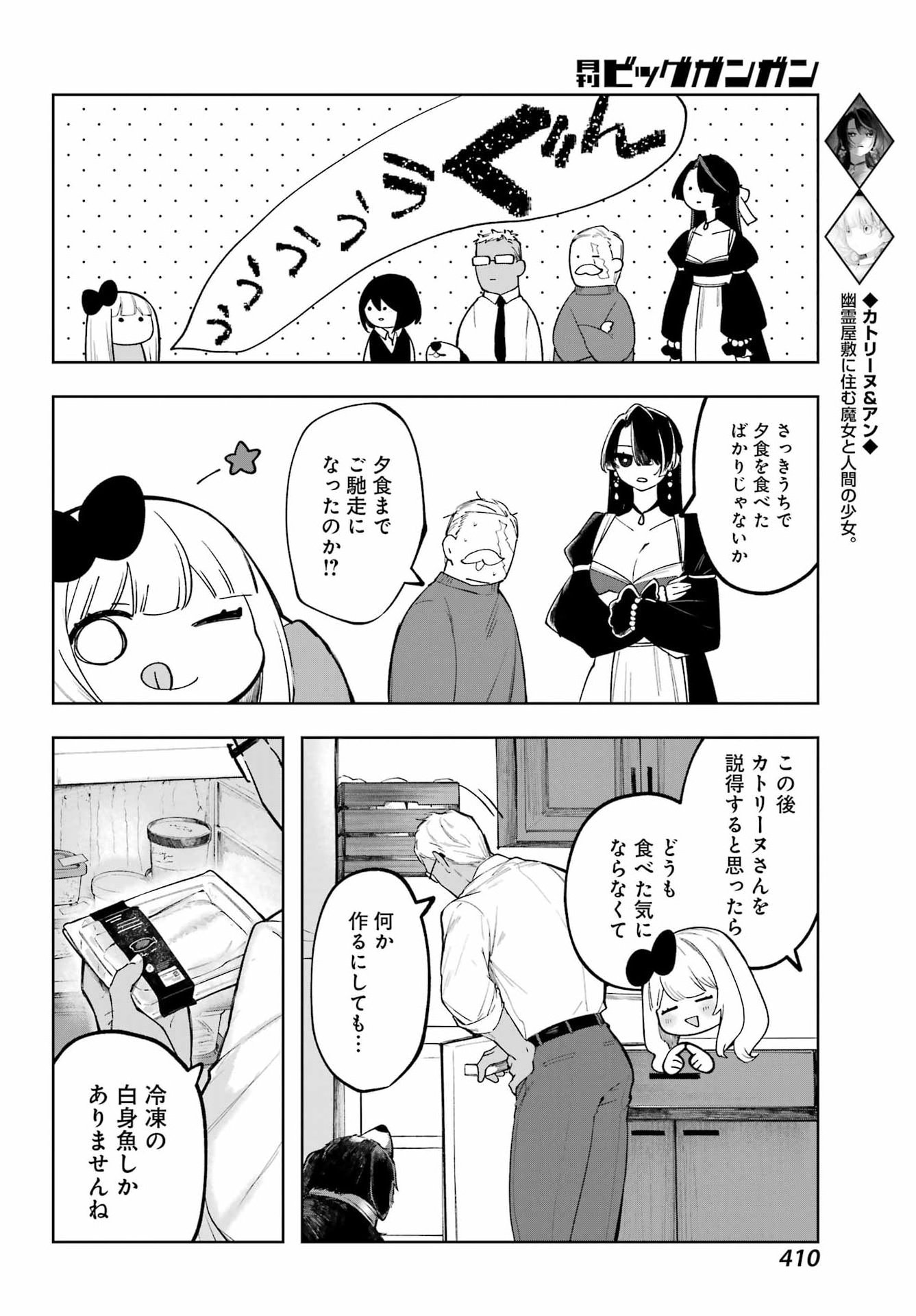 Ruby on the Cake - Hitogui Majo no Bansankai - Chapter 18 - Page 8