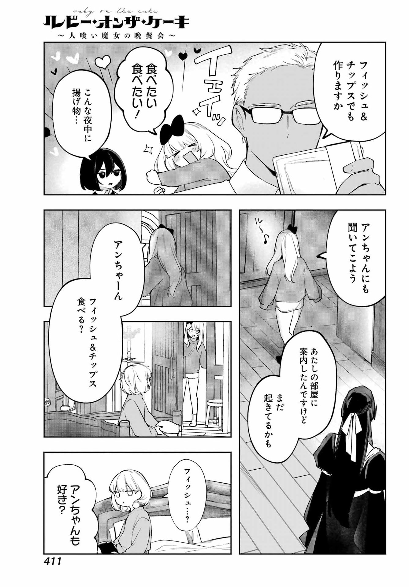 Ruby on the Cake - Hitogui Majo no Bansankai - Chapter 18 - Page 9