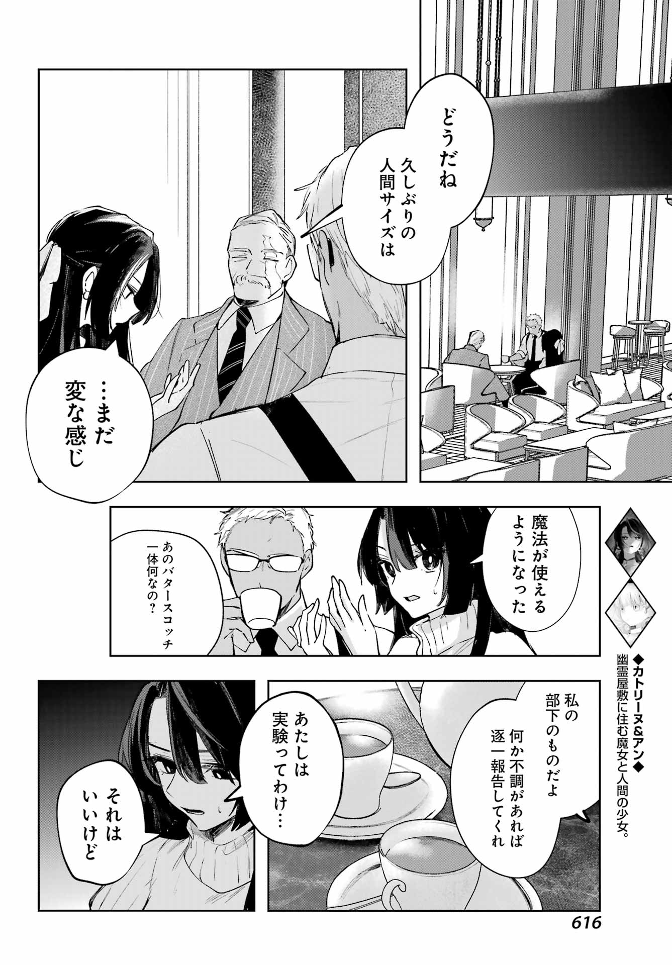 Ruby on the Cake - Hitogui Majo no Bansankai - Chapter 19 - Page 12