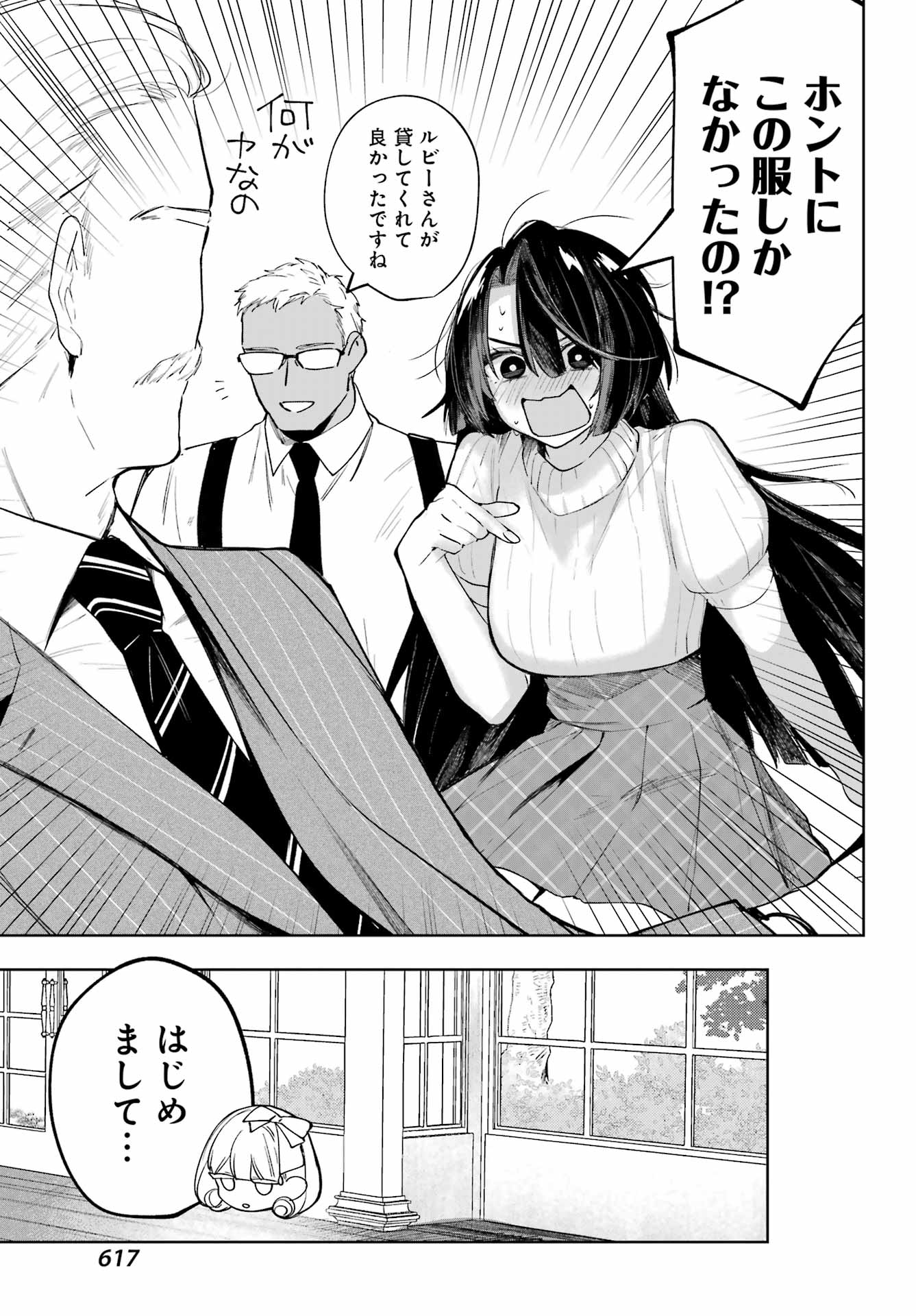 Ruby on the Cake - Hitogui Majo no Bansankai - Chapter 19 - Page 13