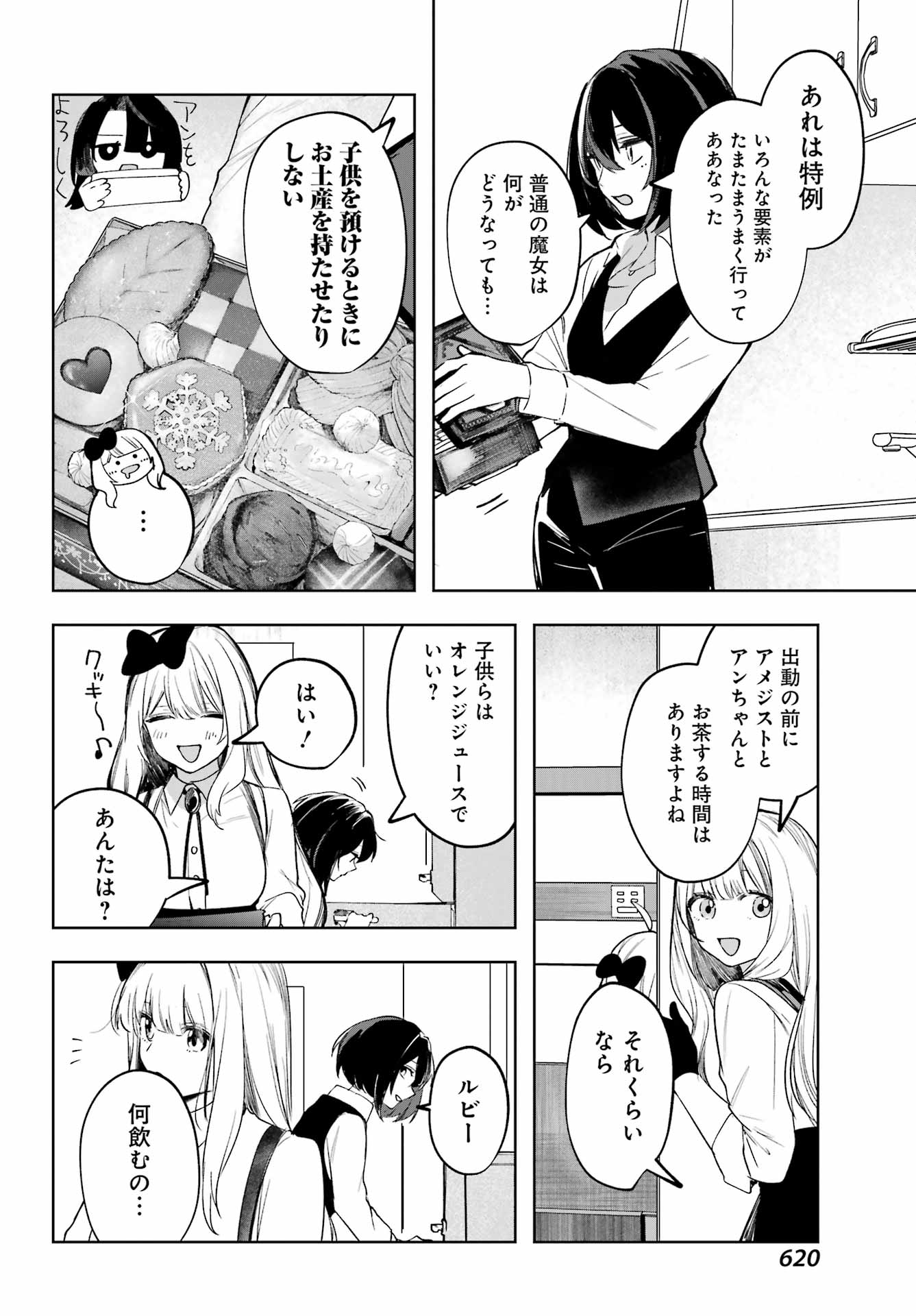 Ruby on the Cake - Hitogui Majo no Bansankai - Chapter 19 - Page 16