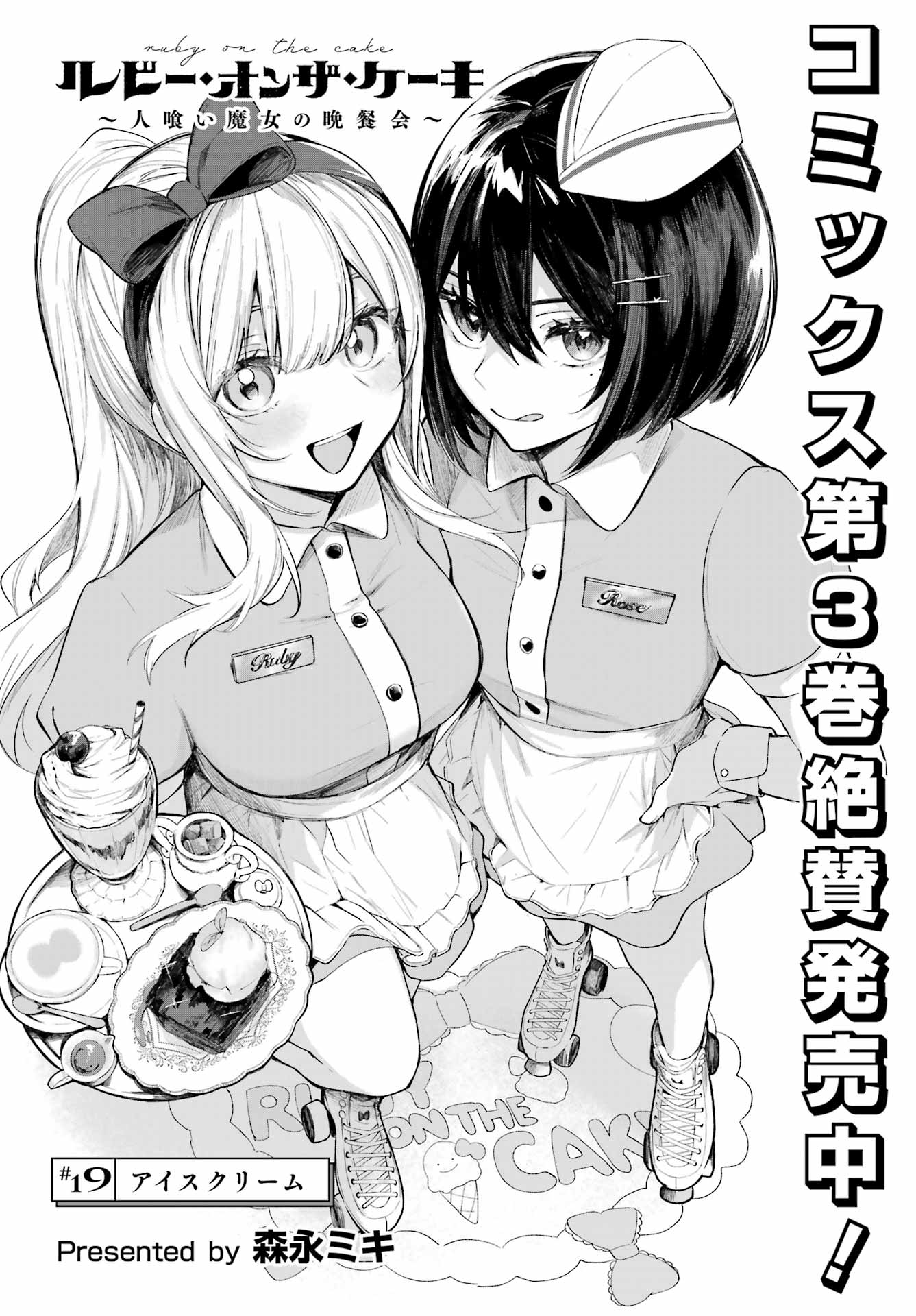 Ruby on the Cake - Hitogui Majo no Bansankai - Chapter 19 - Page 2