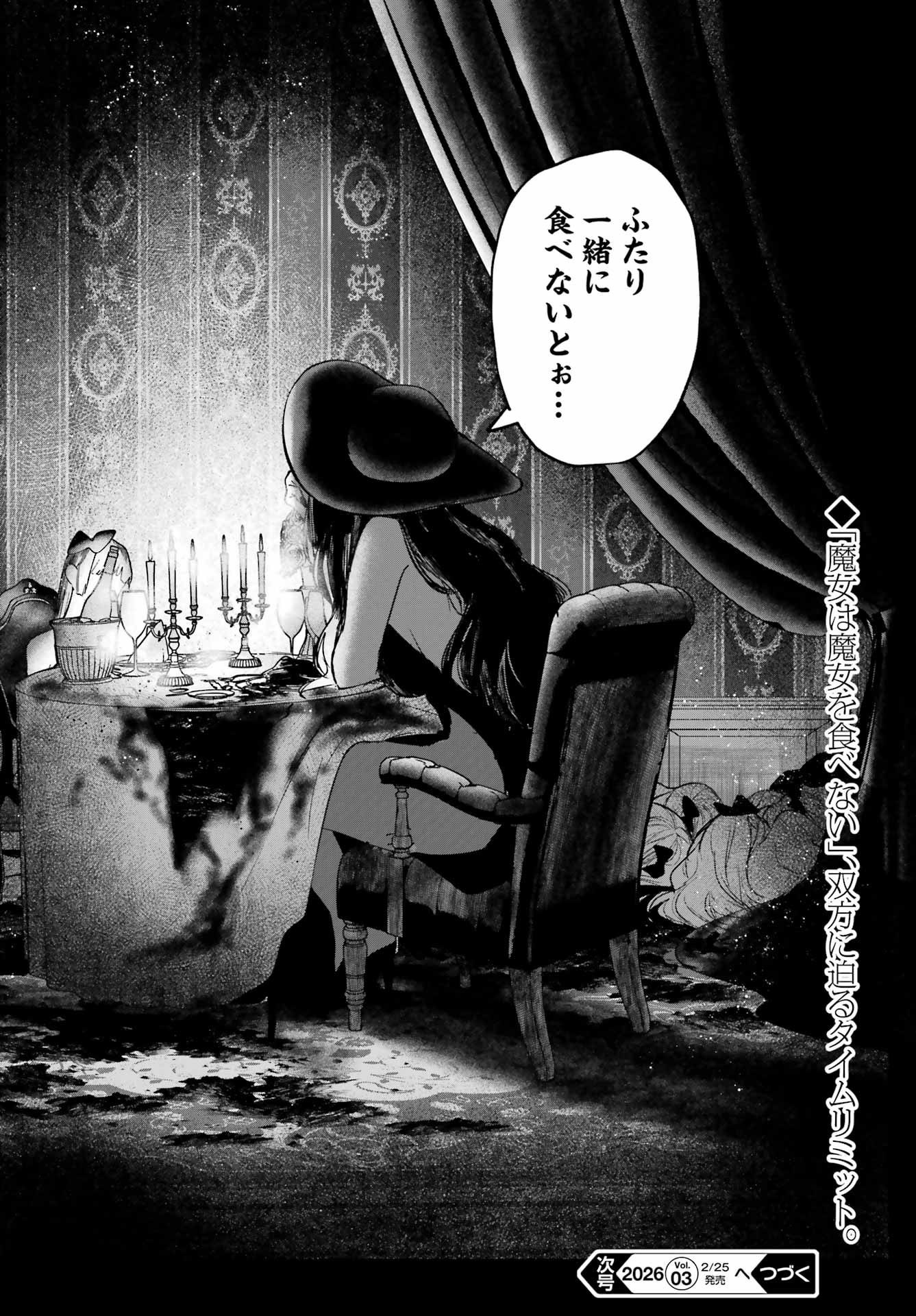 Ruby on the Cake - Hitogui Majo no Bansankai - Chapter 19 - Page 20