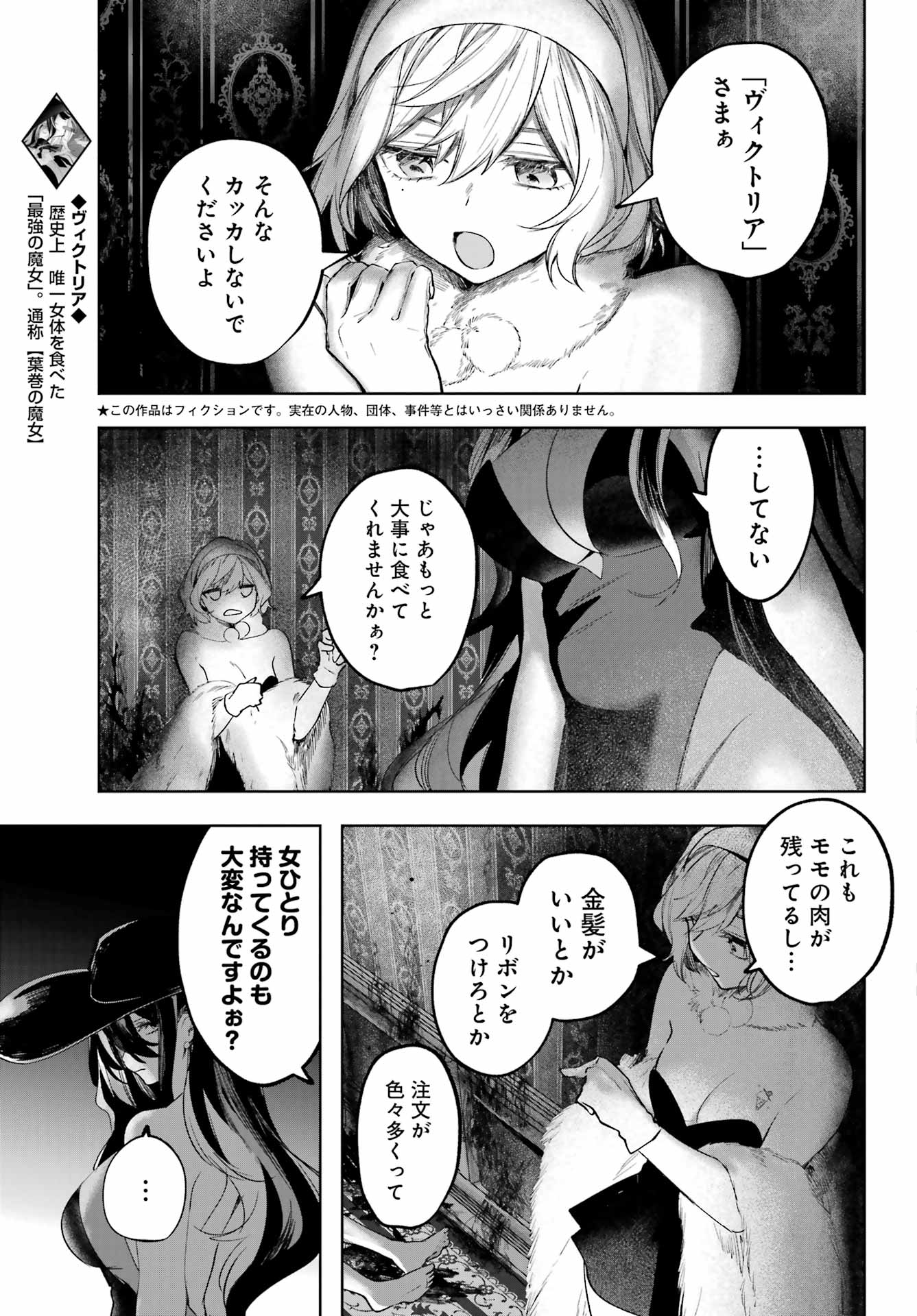 Ruby on the Cake - Hitogui Majo no Bansankai - Chapter 19 - Page 3