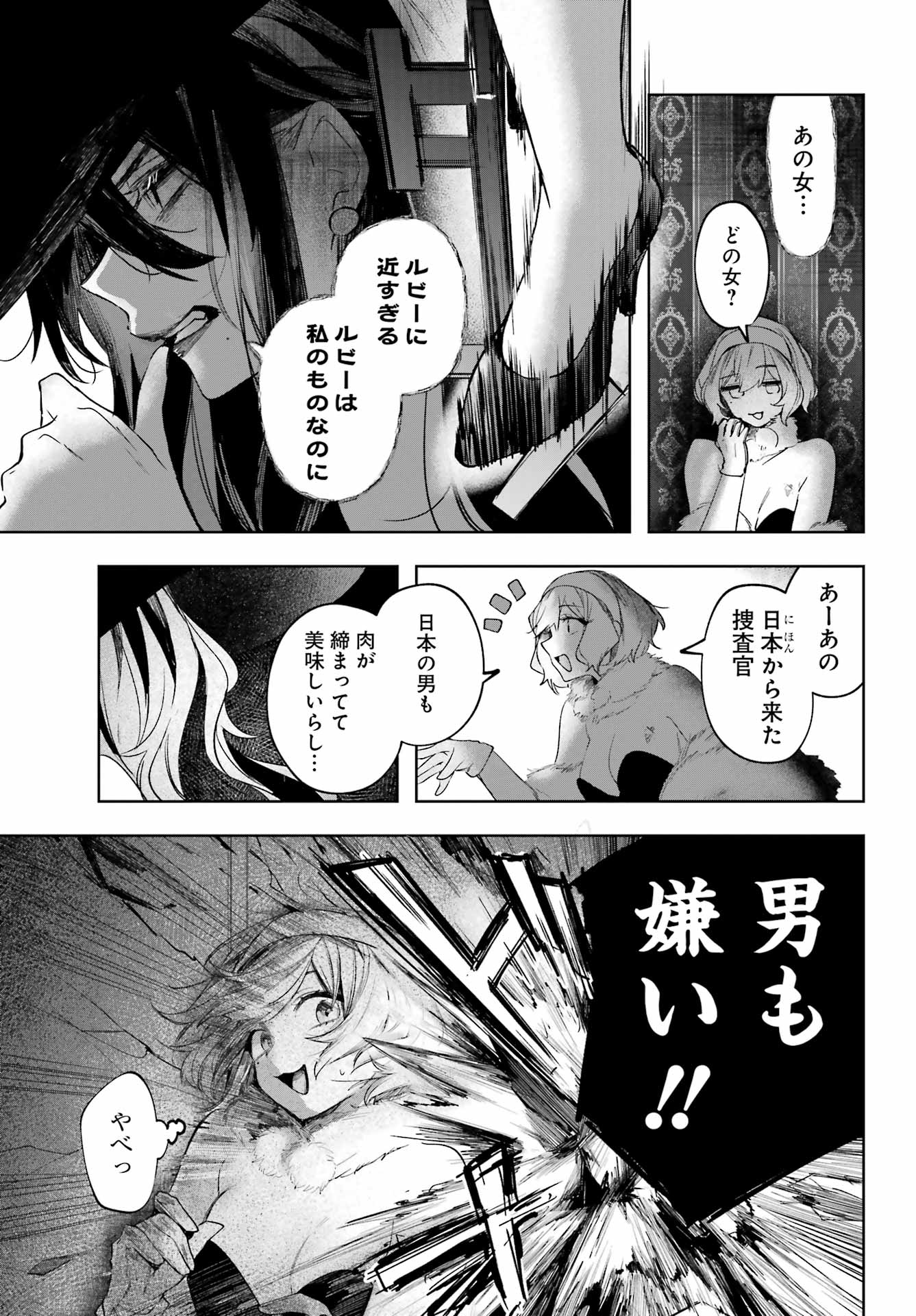Ruby on the Cake - Hitogui Majo no Bansankai - Chapter 19 - Page 5