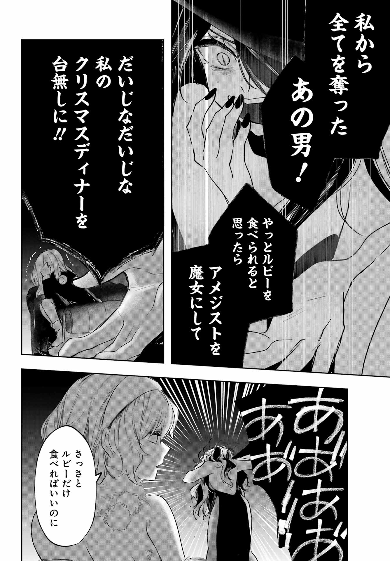 Ruby on the Cake - Hitogui Majo no Bansankai - Chapter 19 - Page 6