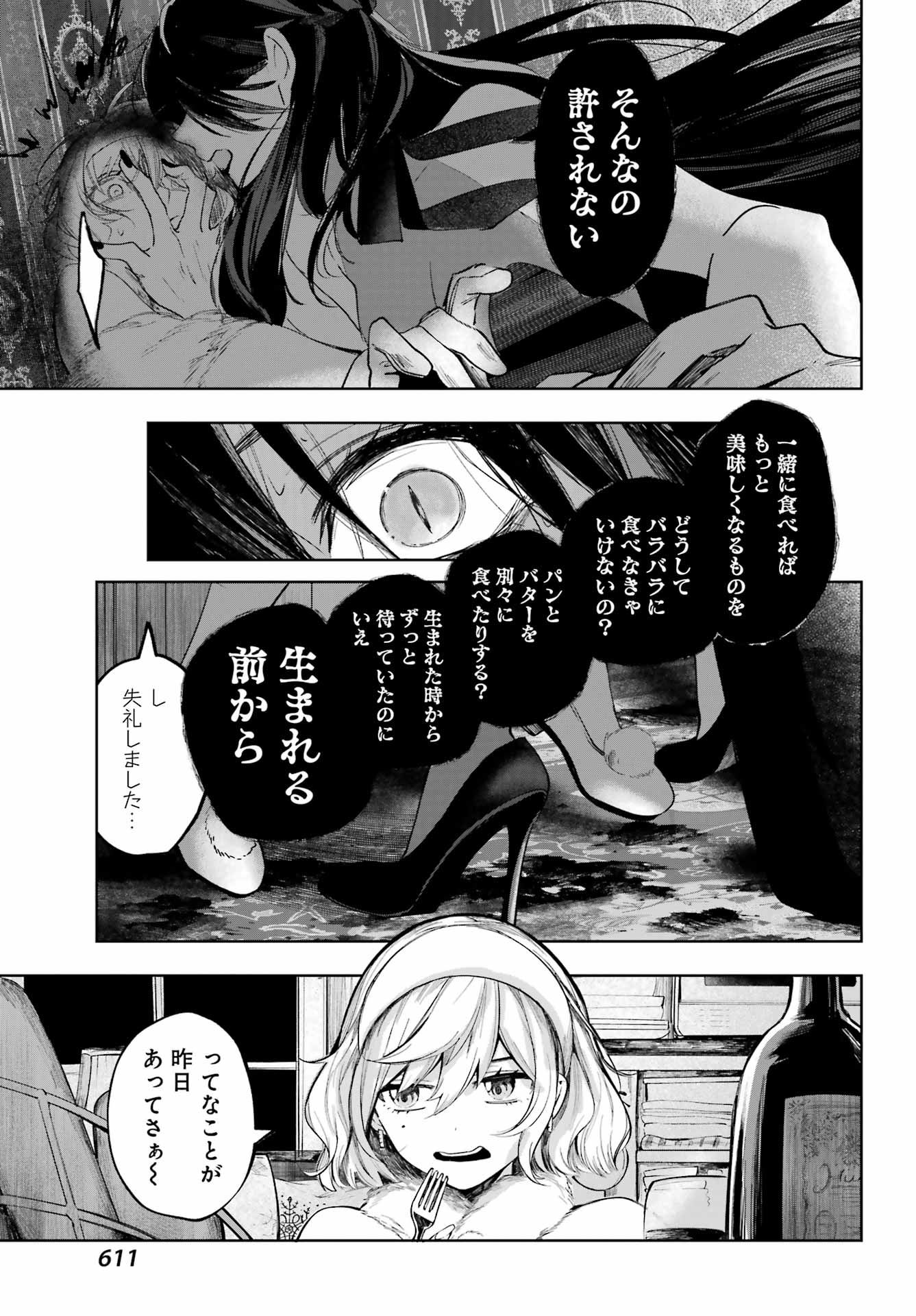 Ruby on the Cake - Hitogui Majo no Bansankai - Chapter 19 - Page 7
