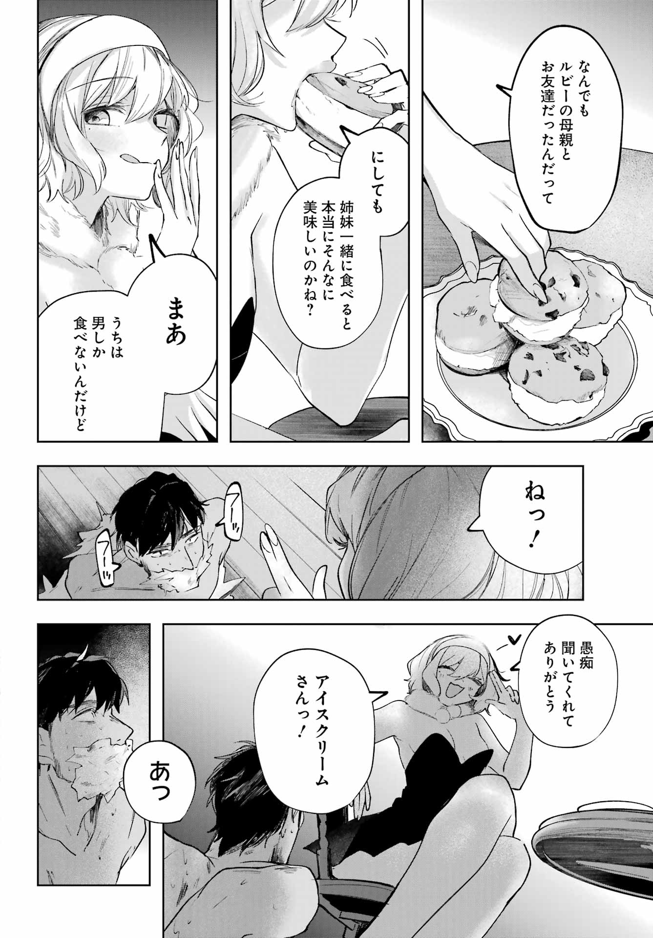 Ruby on the Cake - Hitogui Majo no Bansankai - Chapter 19 - Page 8