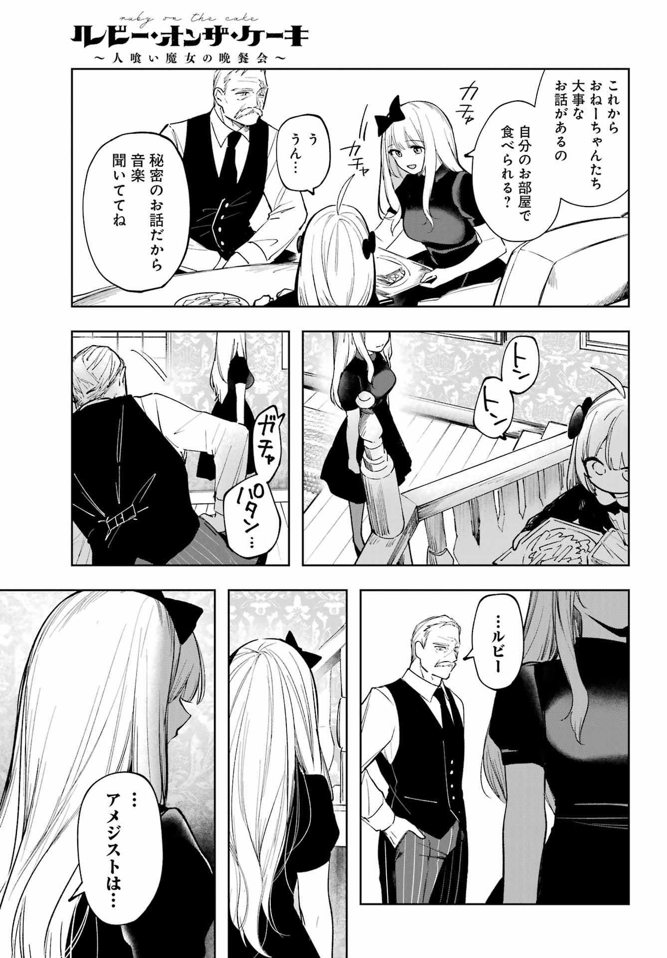 ルビー・オンザ・ケーキ ー人食い魔女の晩餐会ー Chap 2 - Next Chap 3
