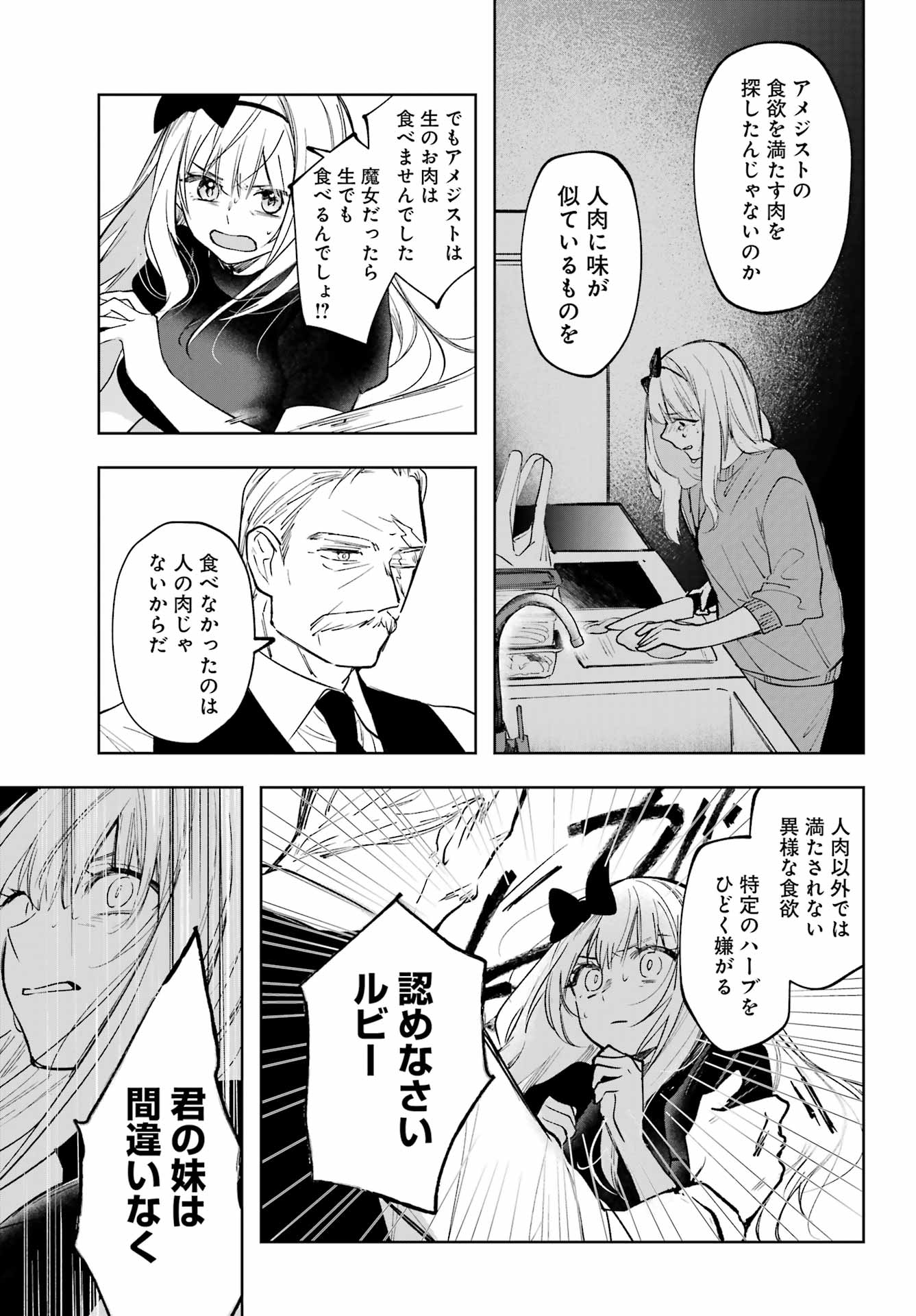 ルビー・オンザ・ケーキ ー人食い魔女の晩餐会ー Chap 2 - Next Chap 3