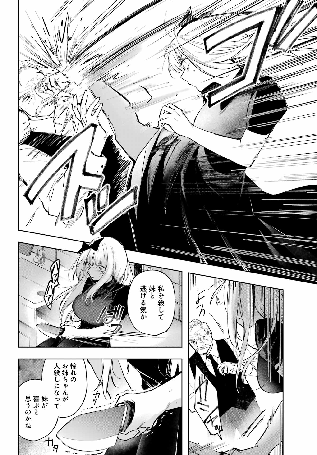 ルビー・オンザ・ケーキ ー人食い魔女の晩餐会ー Chap 2 - Next Chap 3