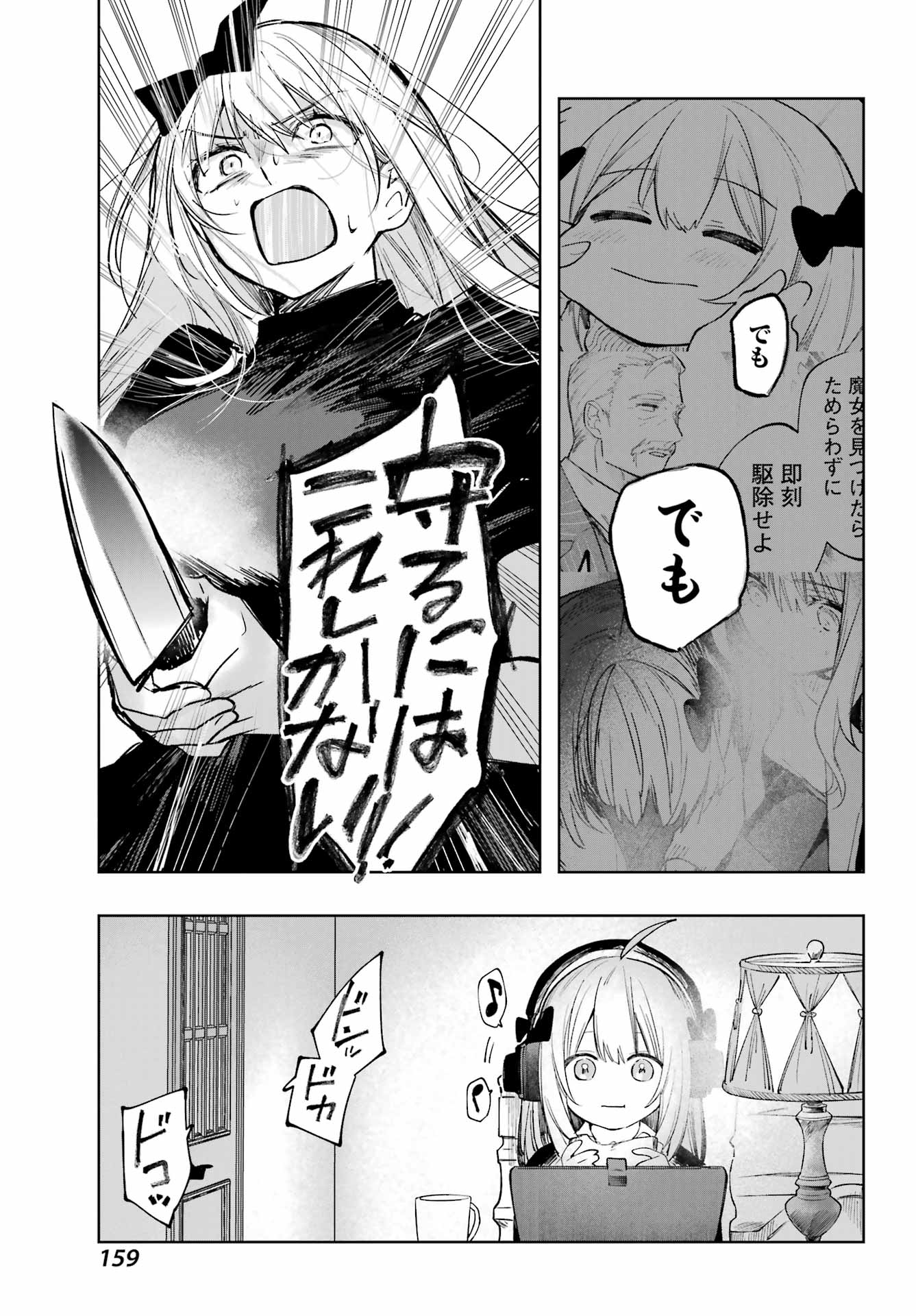 ルビー・オンザ・ケーキ ー人食い魔女の晩餐会ー Chap 2 - Next Chap 3