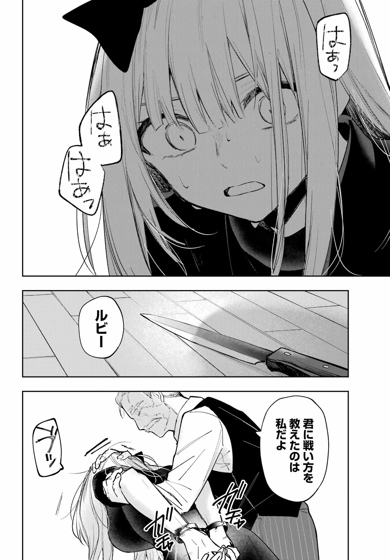 ルビー・オンザ・ケーキ ー人食い魔女の晩餐会ー Chap 2 - Next Chap 3