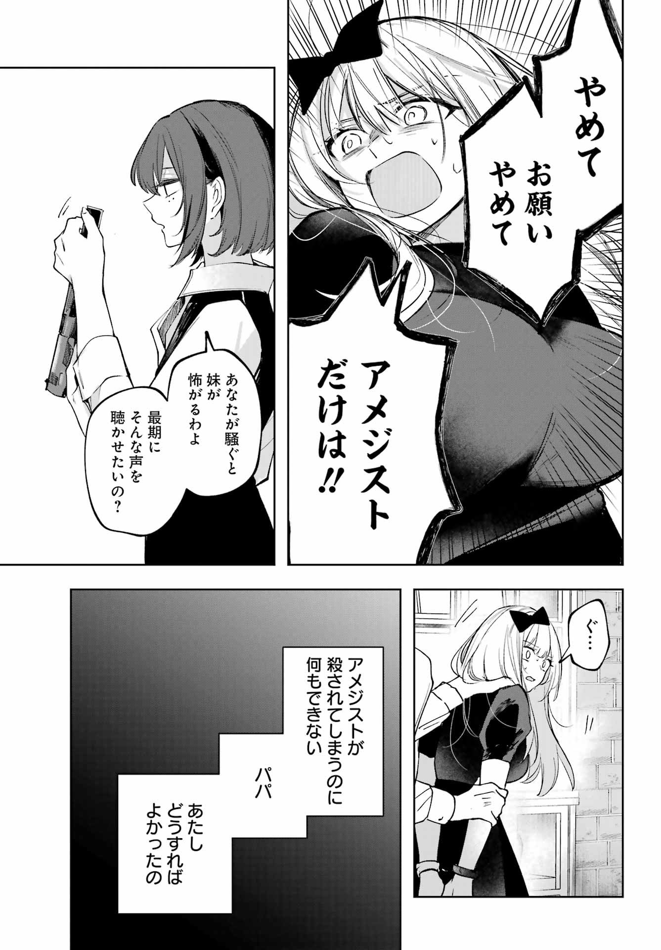 ルビー・オンザ・ケーキ ー人食い魔女の晩餐会ー Chap 2 - Next Chap 3