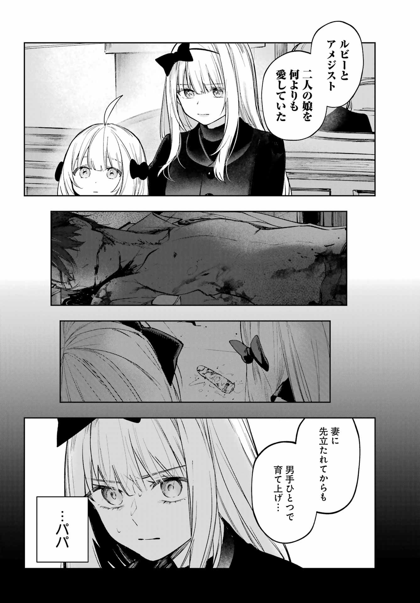 ルビー・オンザ・ケーキ ー人食い魔女の晩餐会ー Chap 2 - Next Chap 3