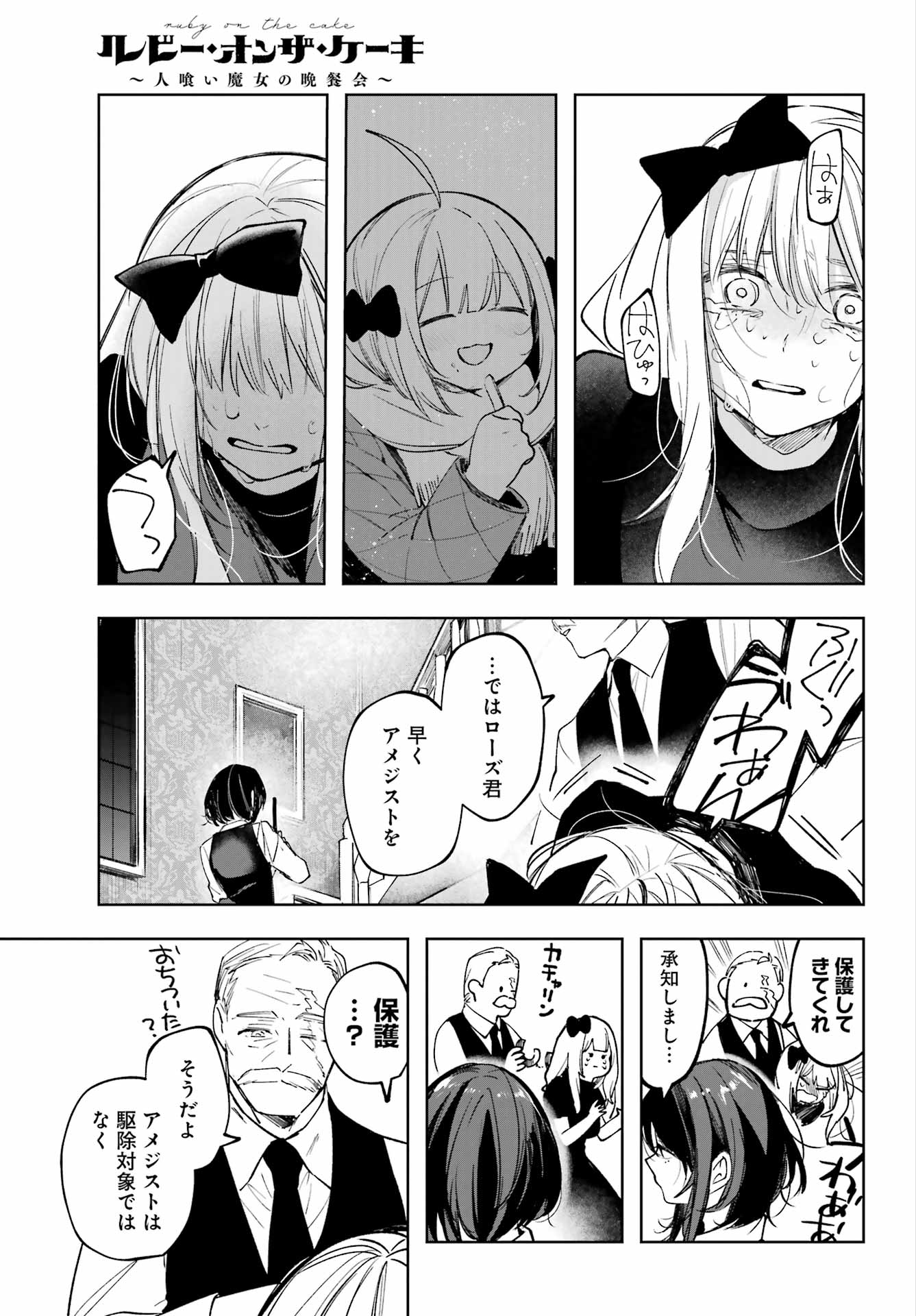 ルビー・オンザ・ケーキ ー人食い魔女の晩餐会ー Chap 2 - Next Chap 3