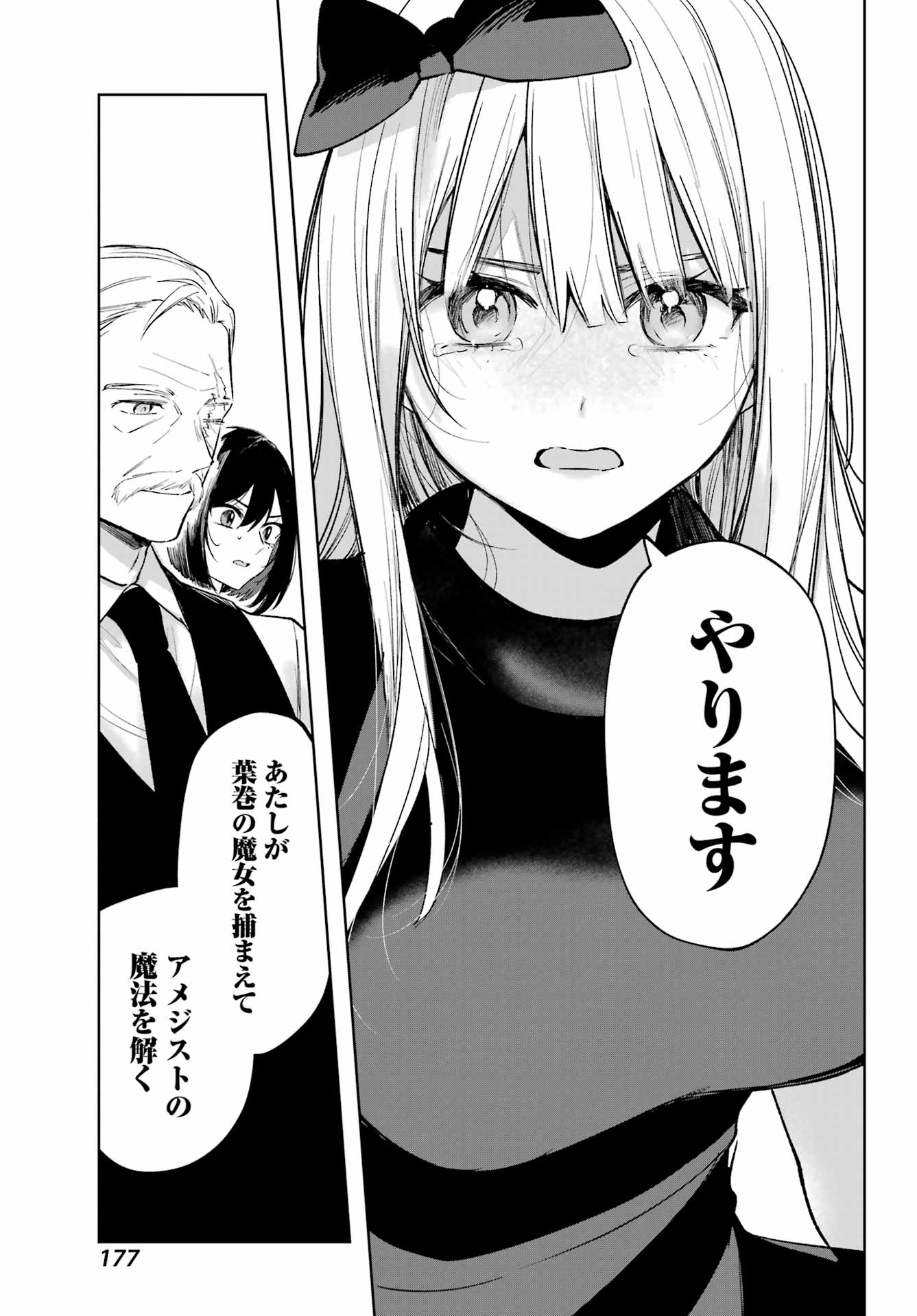 ルビー・オンザ・ケーキ ー人食い魔女の晩餐会ー Chap 2 - Next Chap 3