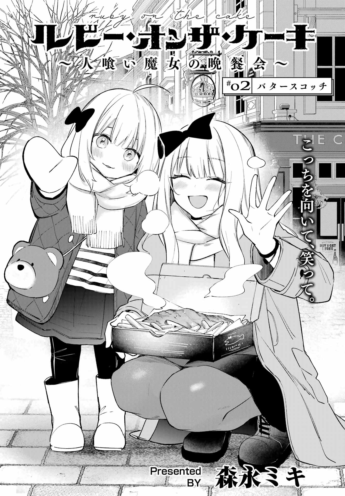 ルビー・オンザ・ケーキ ー人食い魔女の晩餐会ー Chap 2 - Next Chap 3