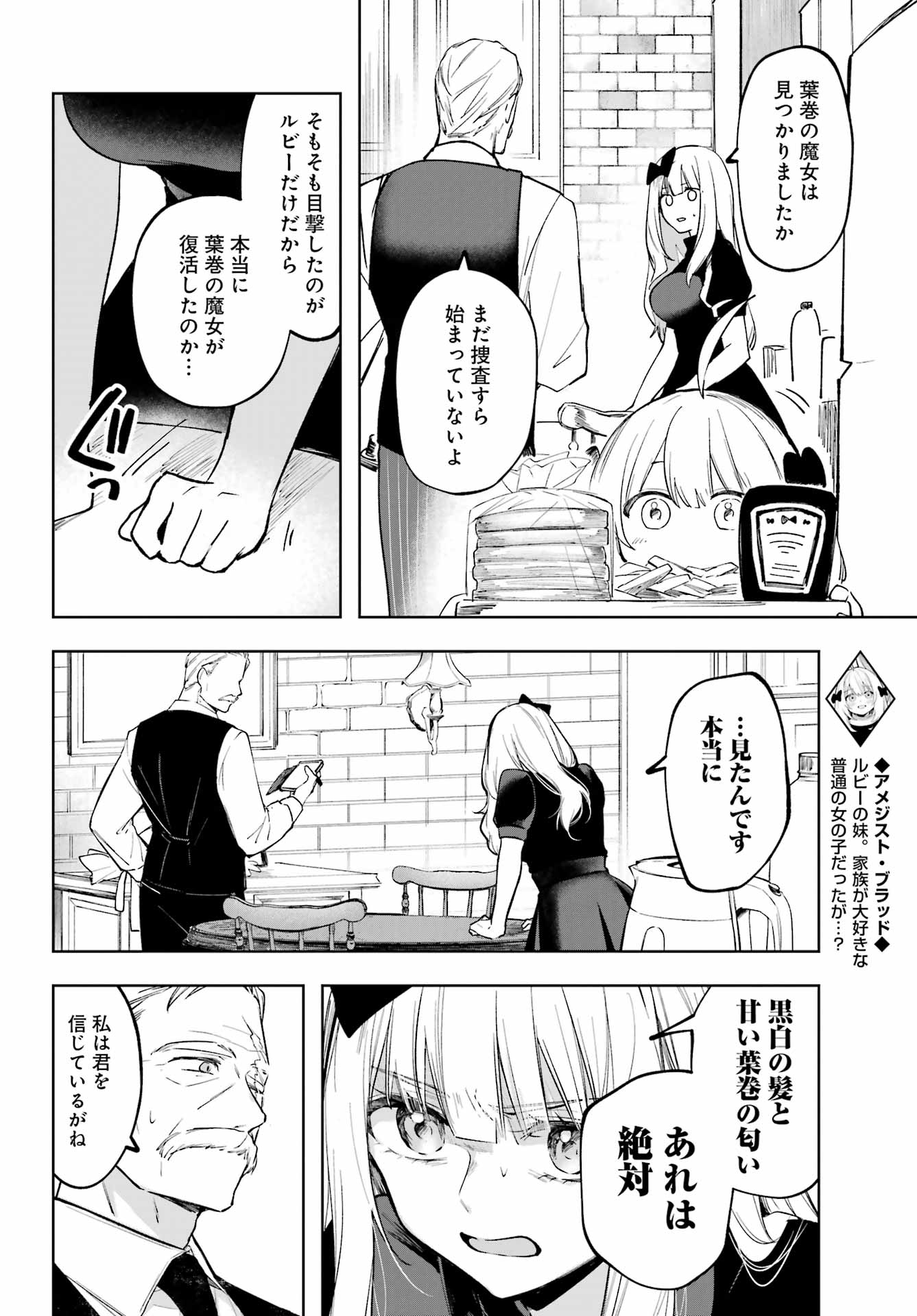 ルビー・オンザ・ケーキ ー人食い魔女の晩餐会ー Chap 2 - Next Chap 3