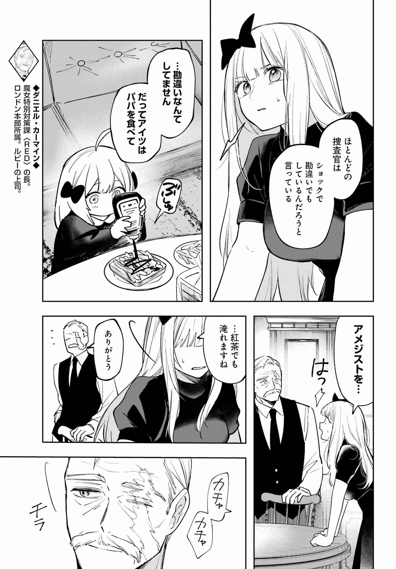 ルビー・オンザ・ケーキ ー人食い魔女の晩餐会ー Chap 2 - Next Chap 3