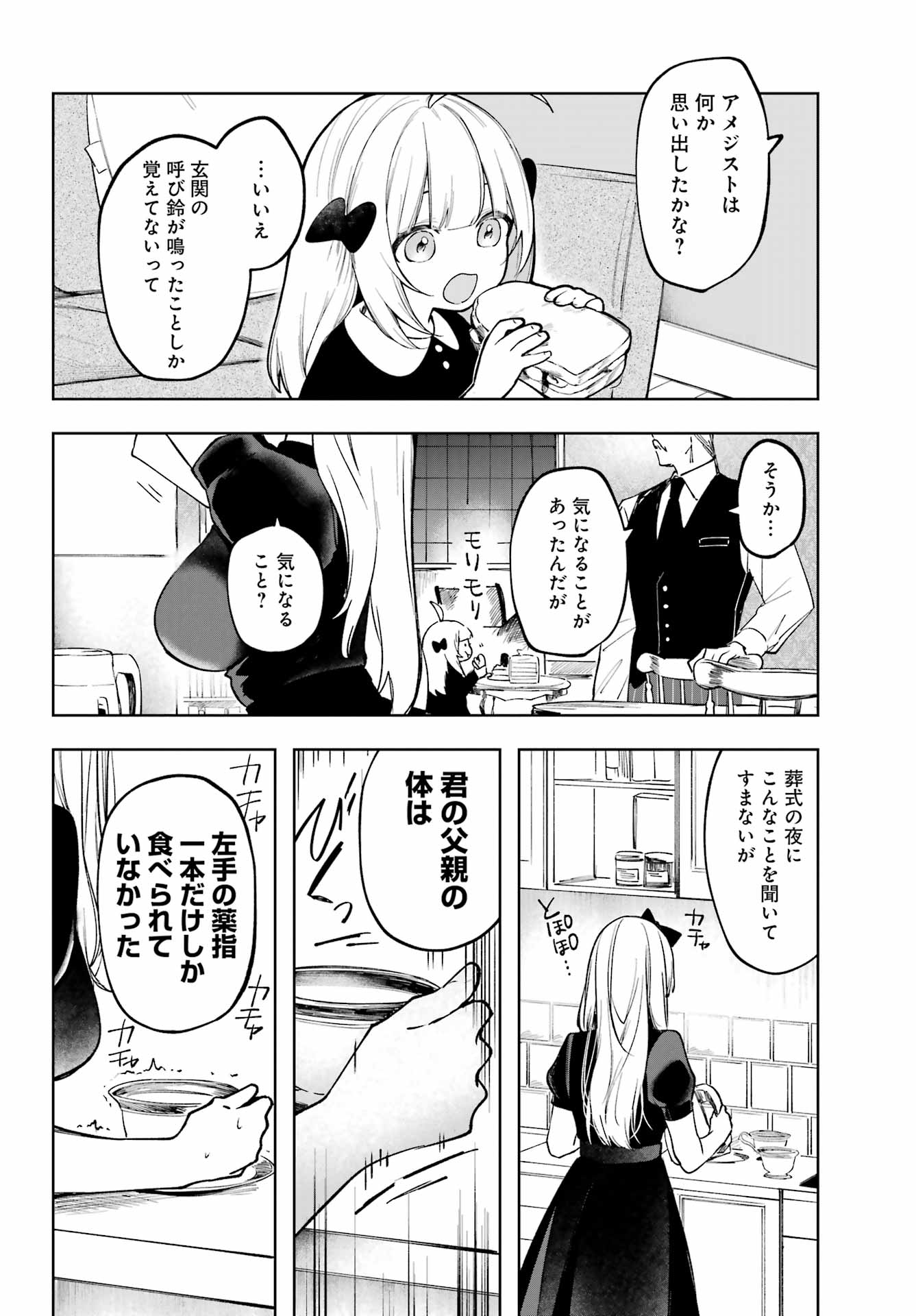 ルビー・オンザ・ケーキ ー人食い魔女の晩餐会ー Chap 2 - Next Chap 3