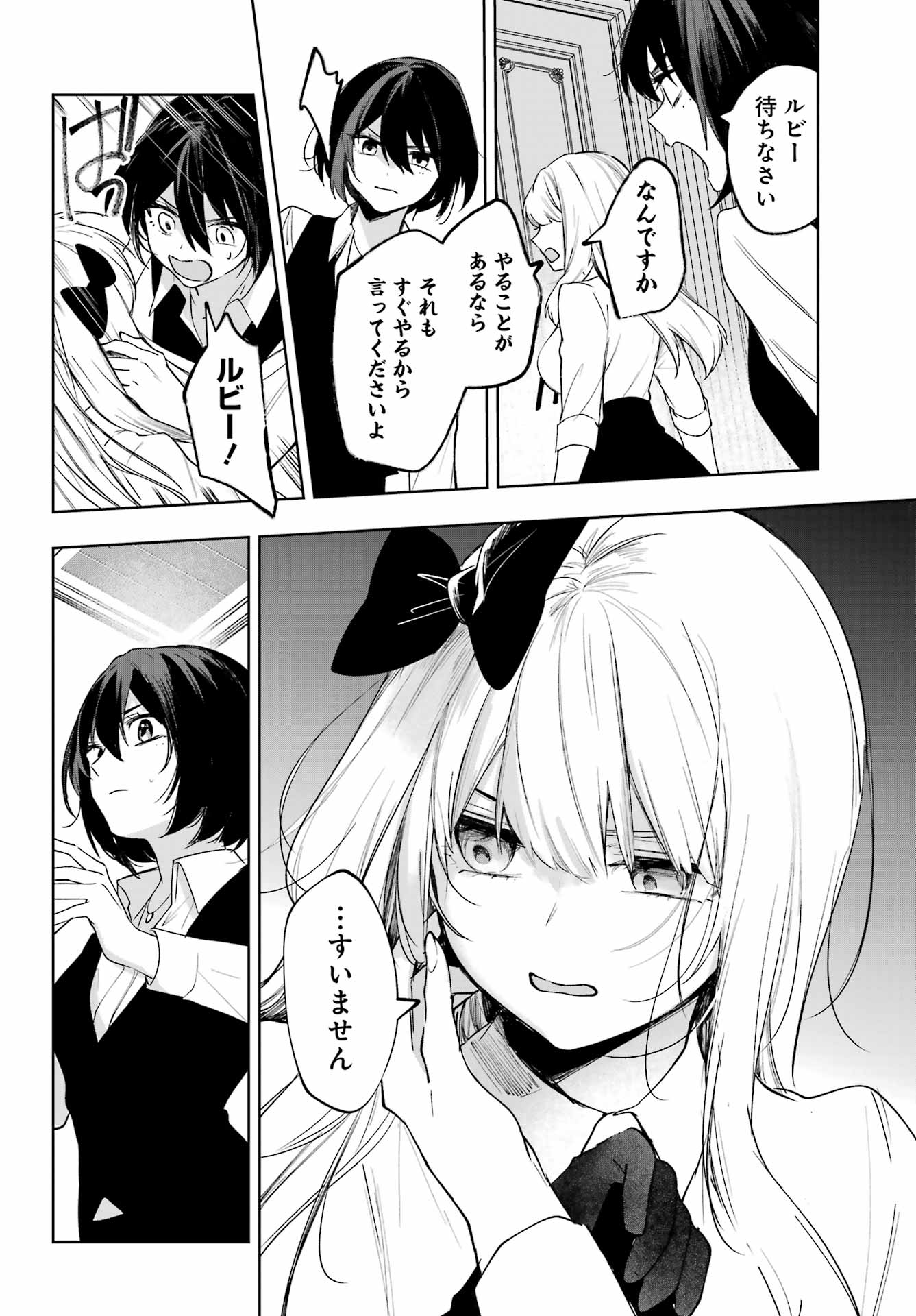 ルビー・オンザ・ケーキ ー人食い魔女の晩餐会ー Chap 20 - Next Chap 21