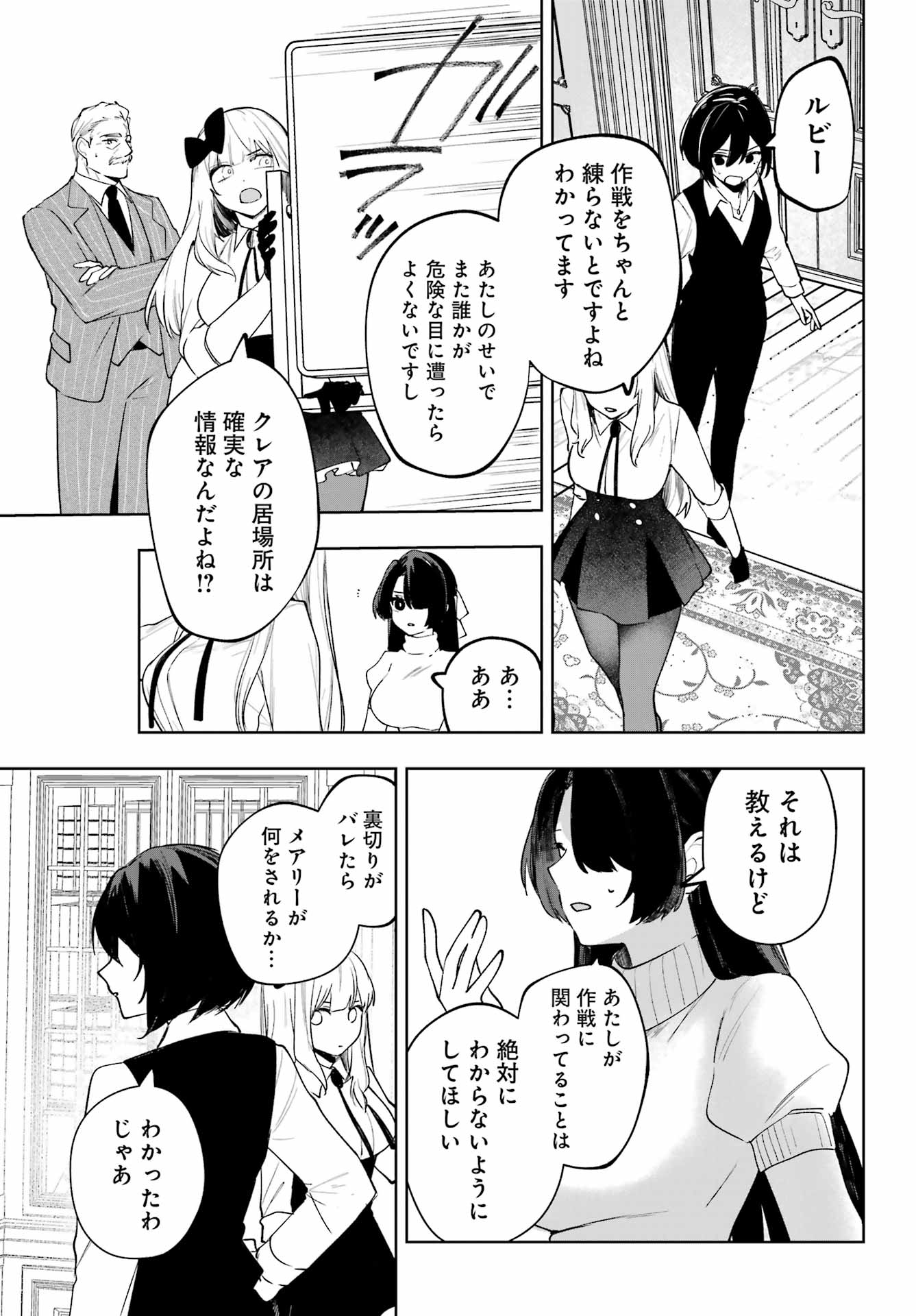 ルビー・オンザ・ケーキ ー人食い魔女の晩餐会ー Chap 20 - Next Chap 21