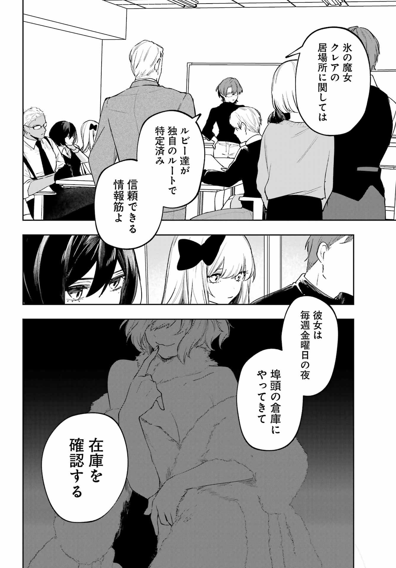 ルビー・オンザ・ケーキ ー人食い魔女の晩餐会ー Chap 20 - Next Chap 21