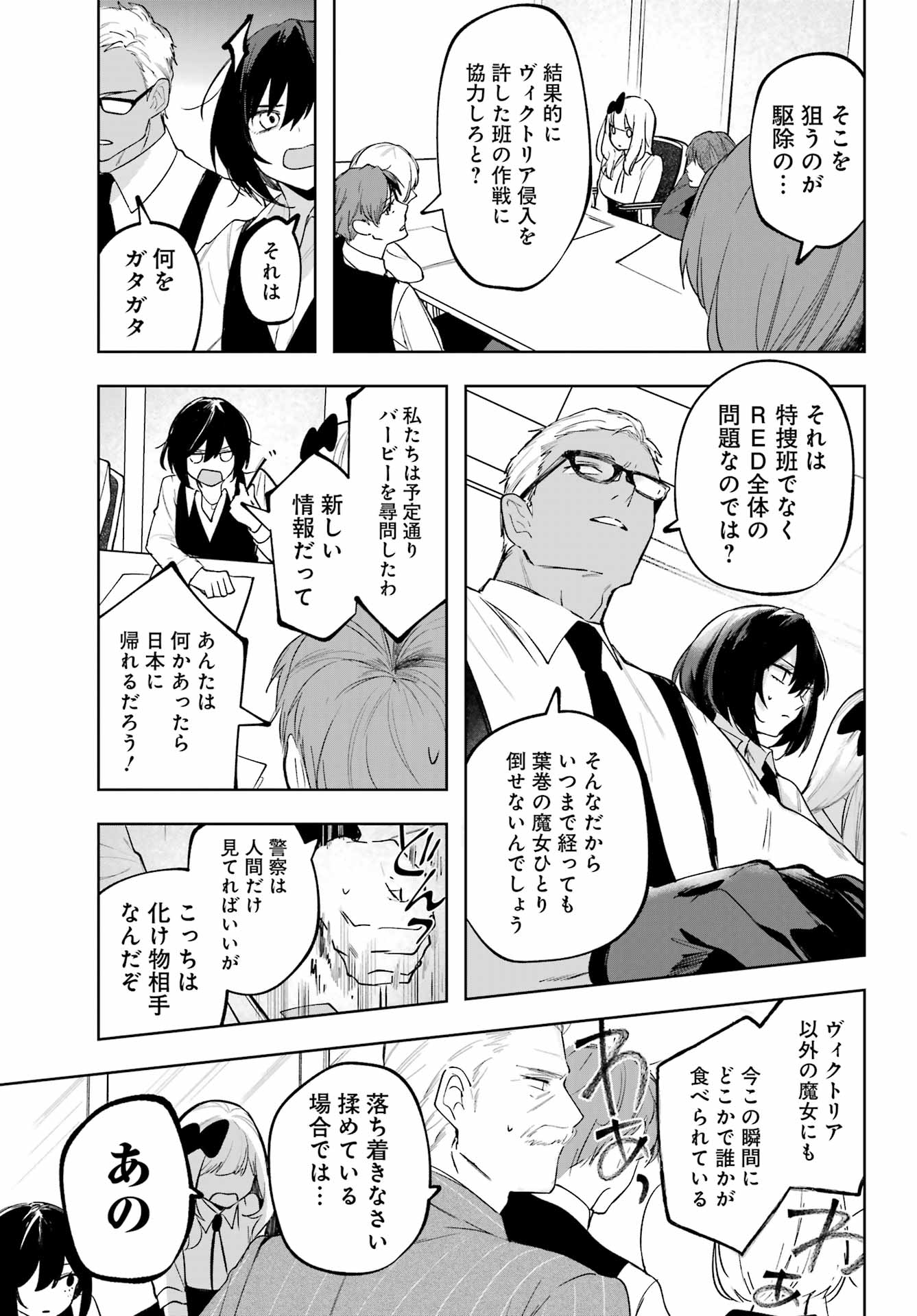 ルビー・オンザ・ケーキ ー人食い魔女の晩餐会ー Chap 20 - Next Chap 21